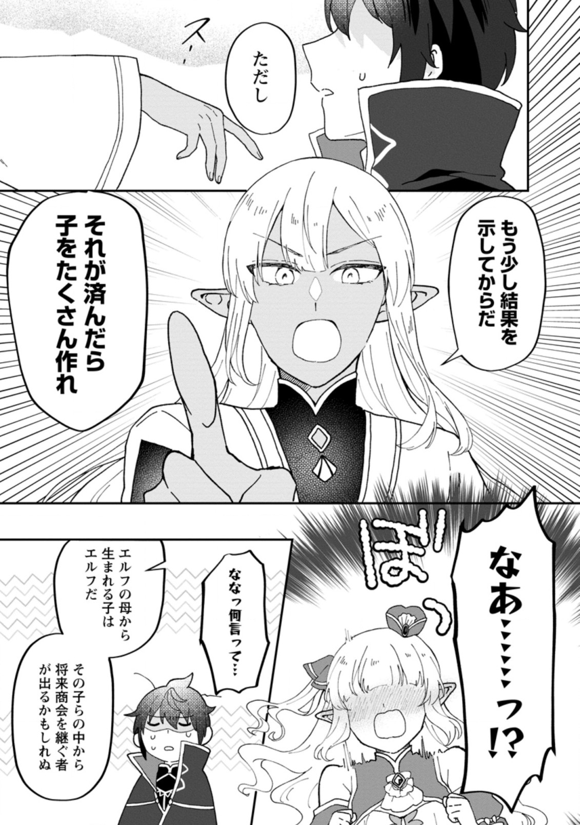 Ore dake Chou Tensai Renkinjutsushi: Yuru~i Atelier Seikatsu Hajimemashita Chap 15.3 - Next Chap 16.3