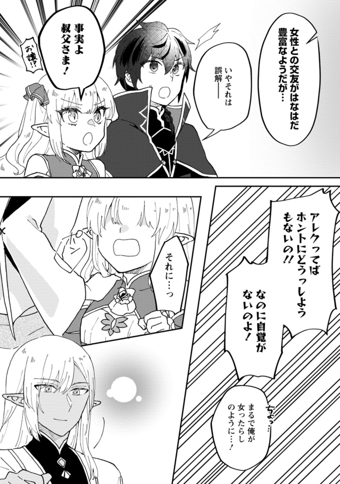Ore dake Chou Tensai Renkinjutsushi: Yuru~i Atelier Seikatsu Hajimemashita Chap 15.3 - Next Chap 16.3