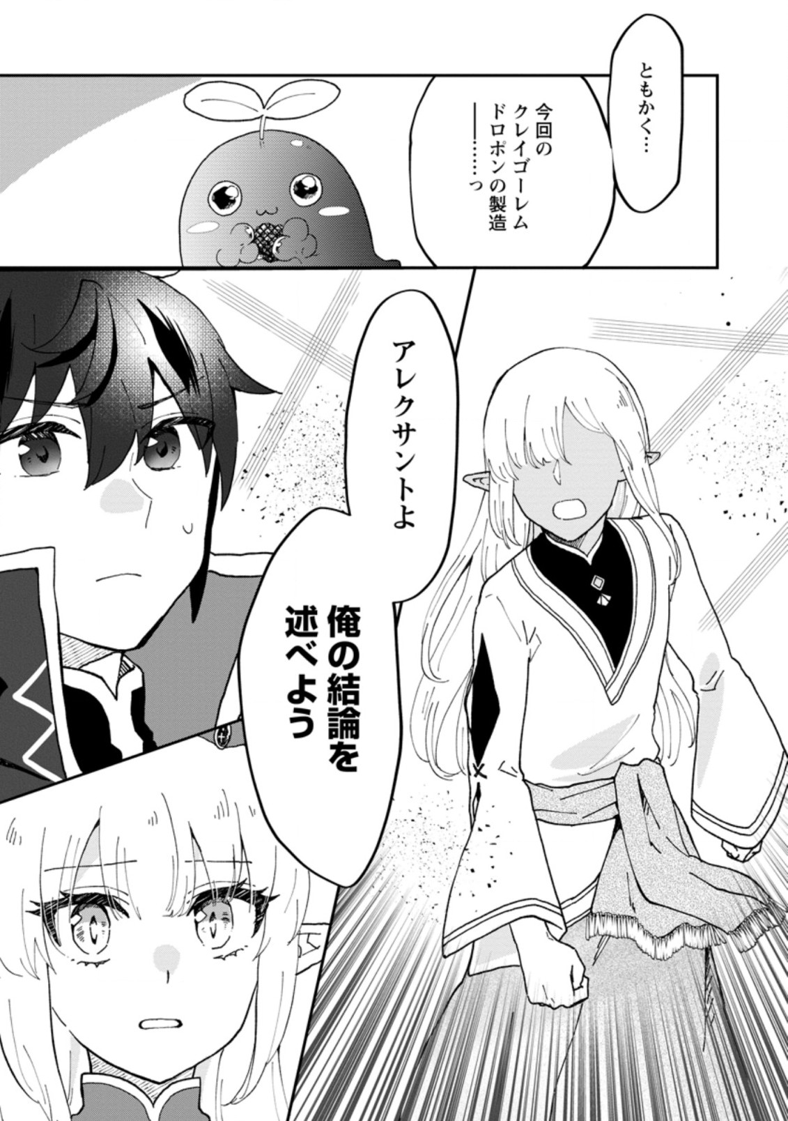 Ore dake Chou Tensai Renkinjutsushi: Yuru~i Atelier Seikatsu Hajimemashita Chap 15.3 - Next Chap 16.3