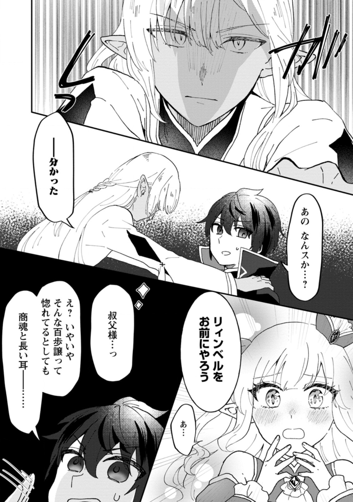 Ore dake Chou Tensai Renkinjutsushi: Yuru~i Atelier Seikatsu Hajimemashita Chap 15.3 - Next Chap 16.3