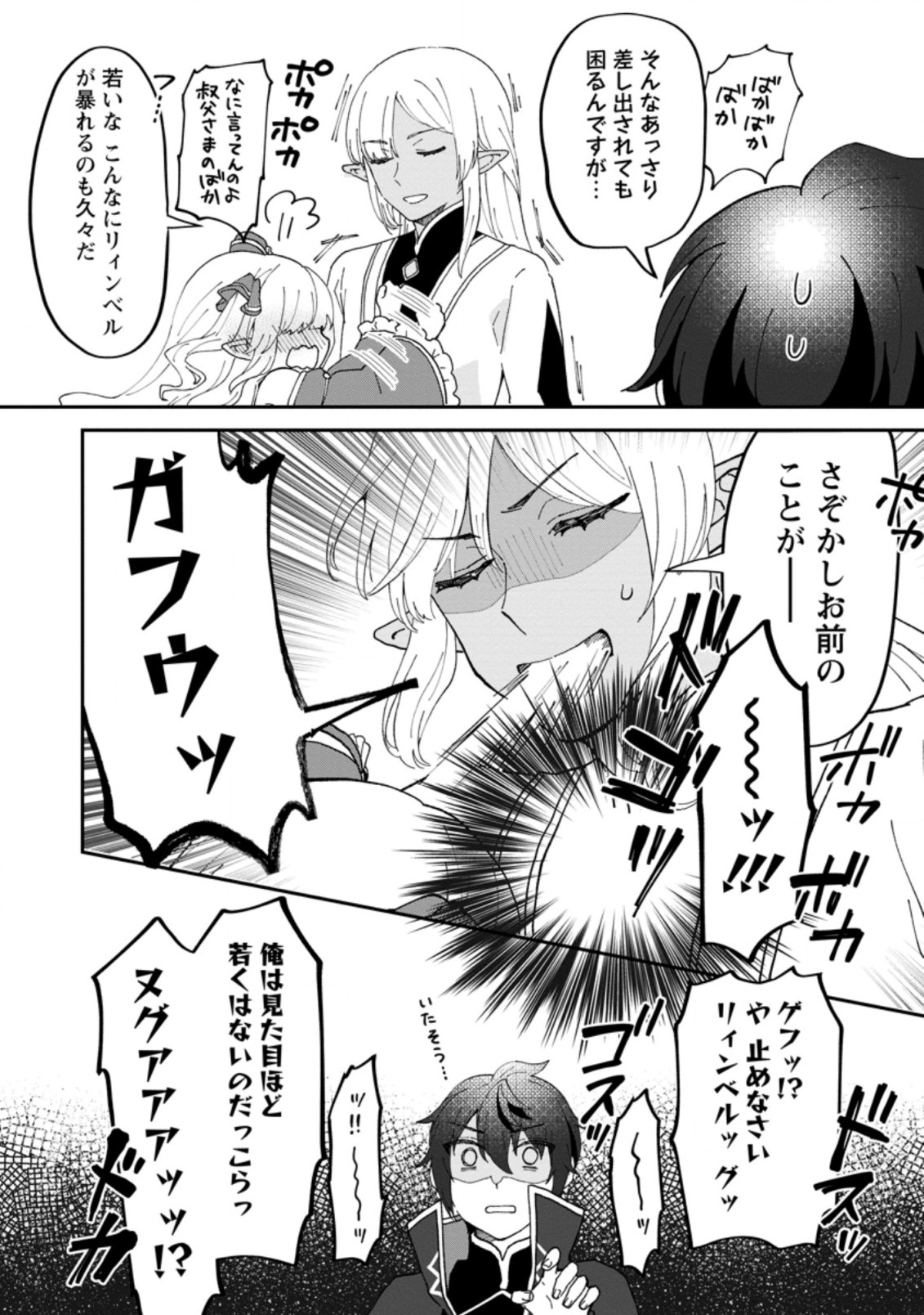 Ore dake Chou Tensai Renkinjutsushi: Yuru~i Atelier Seikatsu Hajimemashita Chap 15.3 - Next Chap 16.3