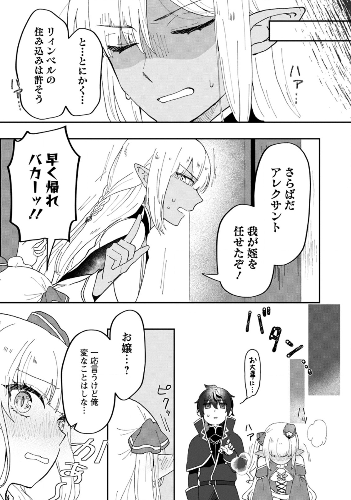 Ore dake Chou Tensai Renkinjutsushi: Yuru~i Atelier Seikatsu Hajimemashita Chap 15.3 - Next Chap 16.3