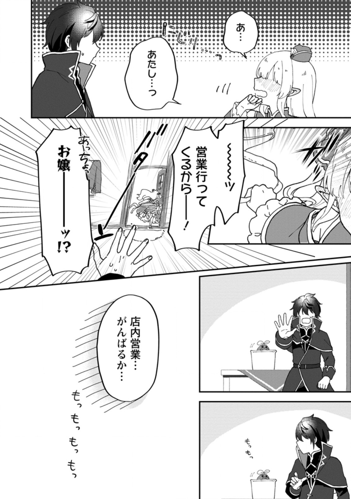 Ore dake Chou Tensai Renkinjutsushi: Yuru~i Atelier Seikatsu Hajimemashita Chap 15.3 - Next Chap 16.3