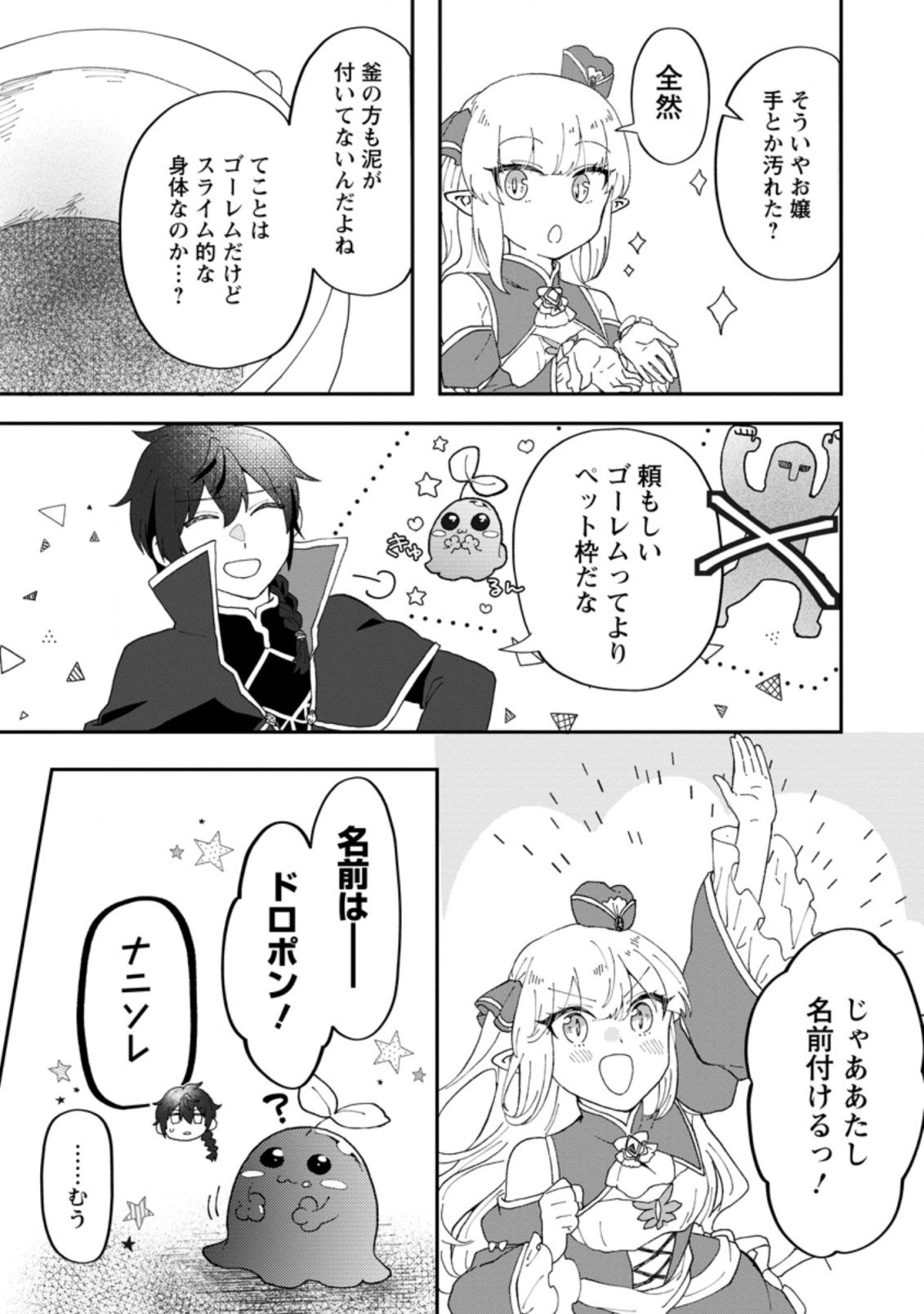 Ore dake Chou Tensai Renkinjutsushi: Yuru~i Atelier Seikatsu Hajimemashita Chap 15.3 - Next Chap 16.3