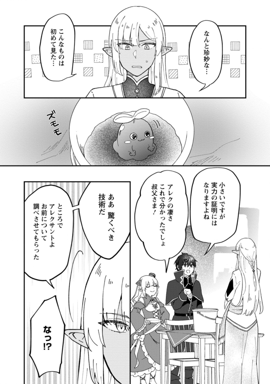 Ore dake Chou Tensai Renkinjutsushi: Yuru~i Atelier Seikatsu Hajimemashita Chap 15.3 - Next Chap 16.3
