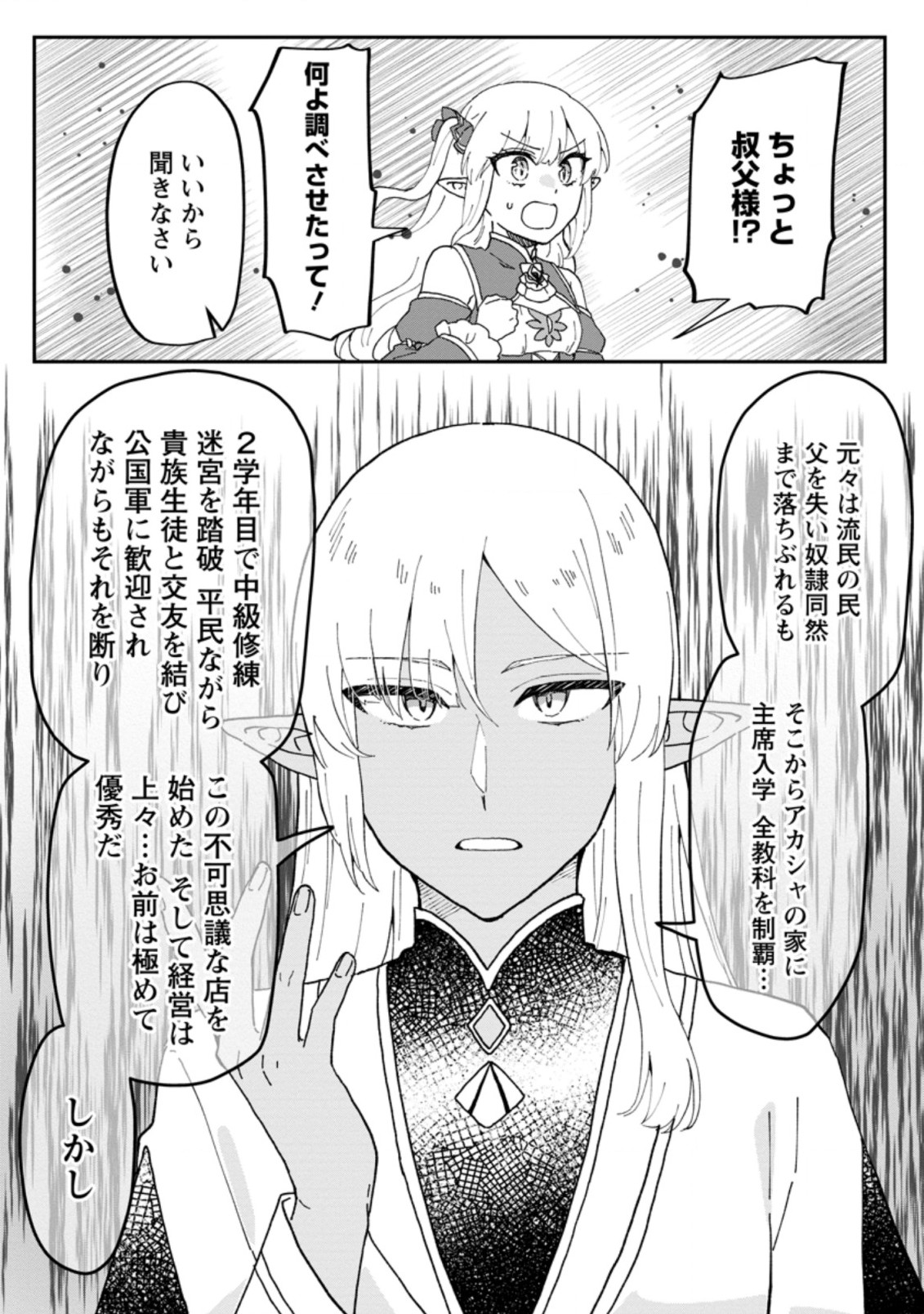 Ore dake Chou Tensai Renkinjutsushi: Yuru~i Atelier Seikatsu Hajimemashita Chap 15.3 - Next Chap 16.3