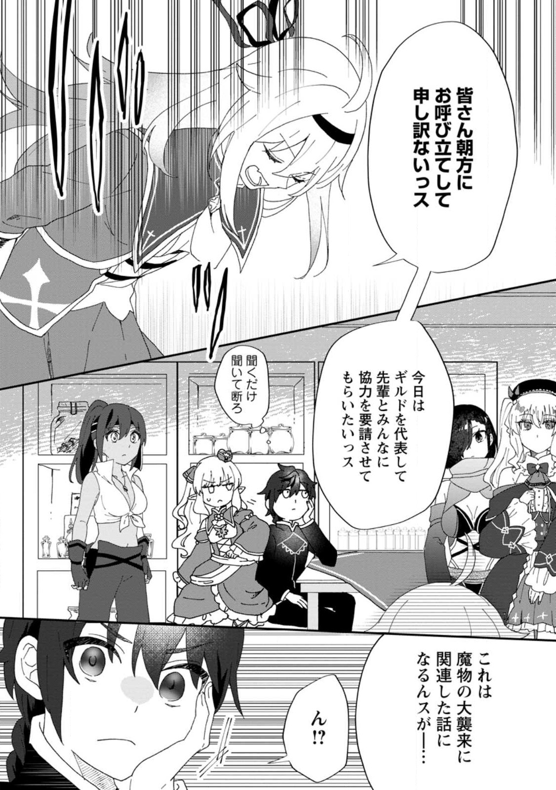 Ore dake Chou Tensai Renkinjutsushi: Yuru~i Atelier Seikatsu Hajimemashita Chap 16.1 - Next Chap 17.1