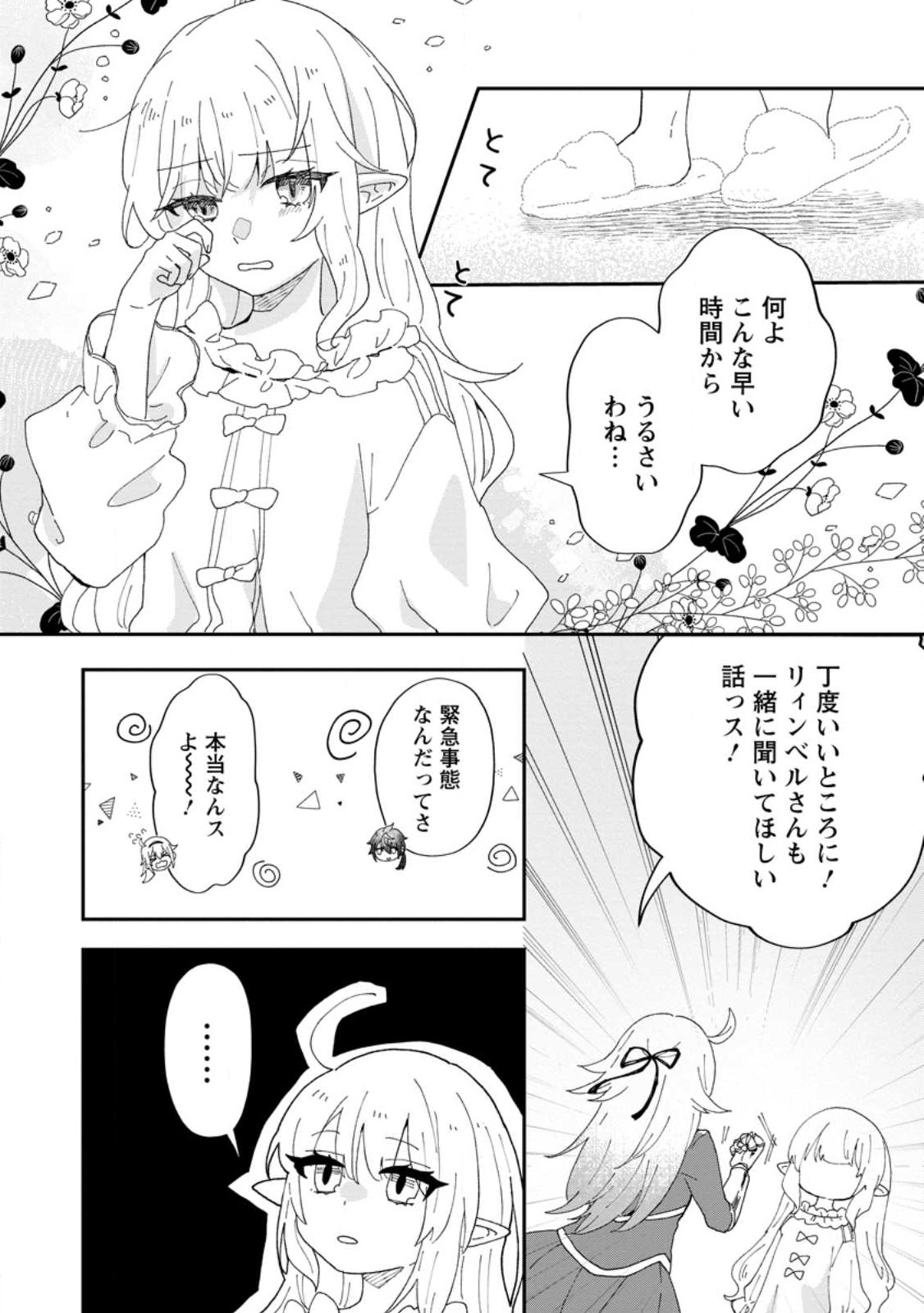 Ore dake Chou Tensai Renkinjutsushi: Yuru~i Atelier Seikatsu Hajimemashita Chap 16.1 - Next Chap 17.1