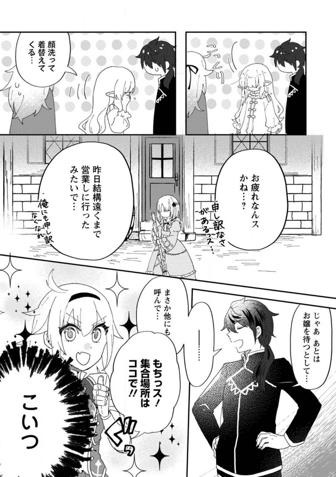 Ore dake Chou Tensai Renkinjutsushi: Yuru~i Atelier Seikatsu Hajimemashita Chap 16.1 - Next Chap 17.1