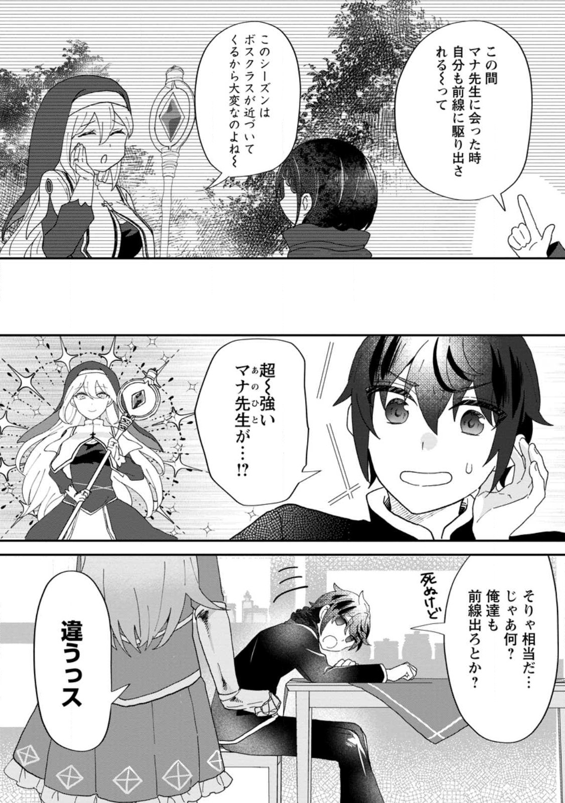 Ore dake Chou Tensai Renkinjutsushi: Yuru~i Atelier Seikatsu Hajimemashita Chap 16.1 - Next Chap 17.1