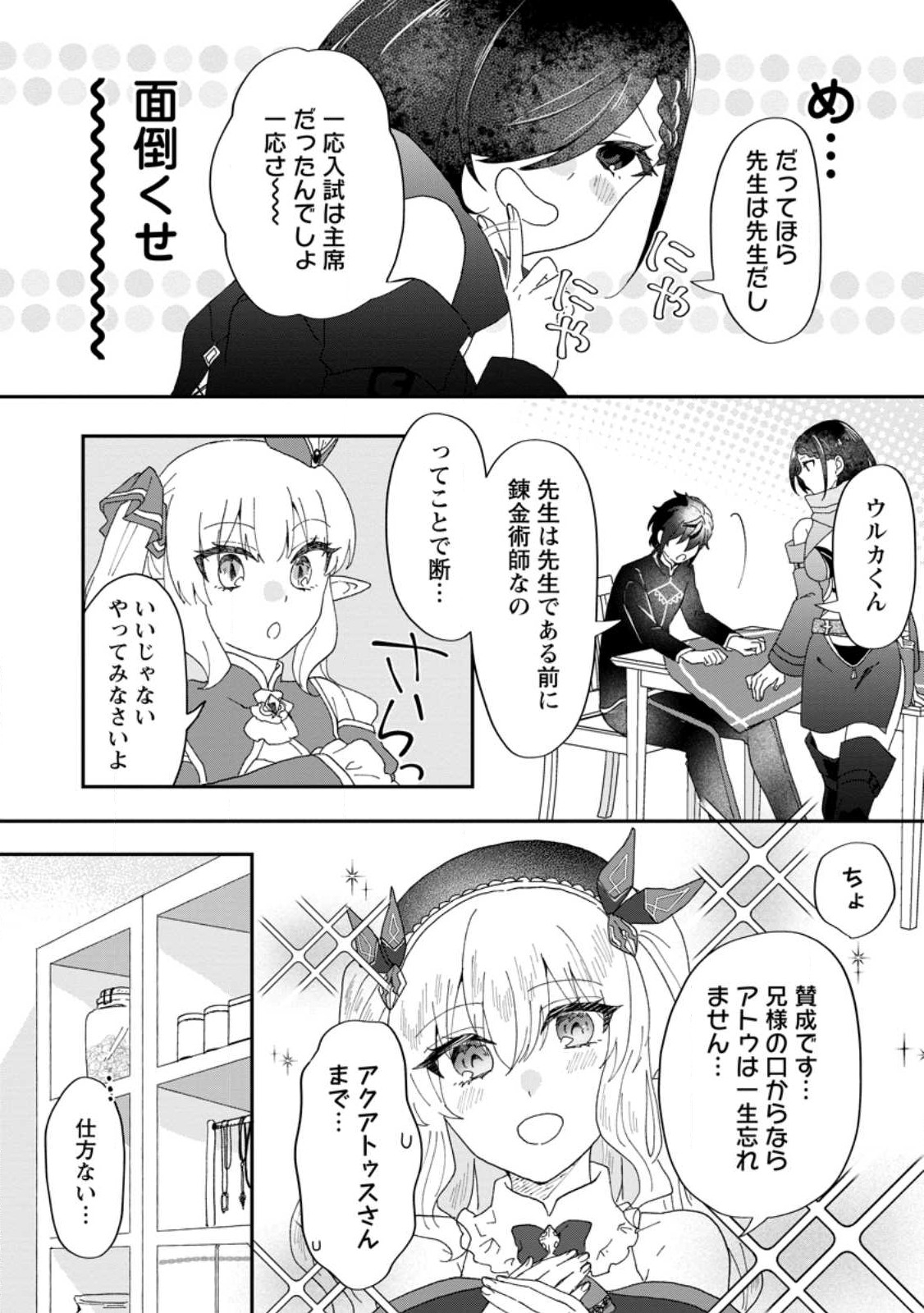 Ore dake Chou Tensai Renkinjutsushi: Yuru~i Atelier Seikatsu Hajimemashita Chap 16.1 - Next Chap 17.1