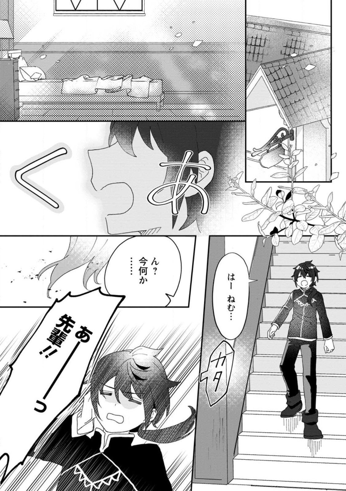Ore dake Chou Tensai Renkinjutsushi: Yuru~i Atelier Seikatsu Hajimemashita Chap 16.1 - Next Chap 17.1
