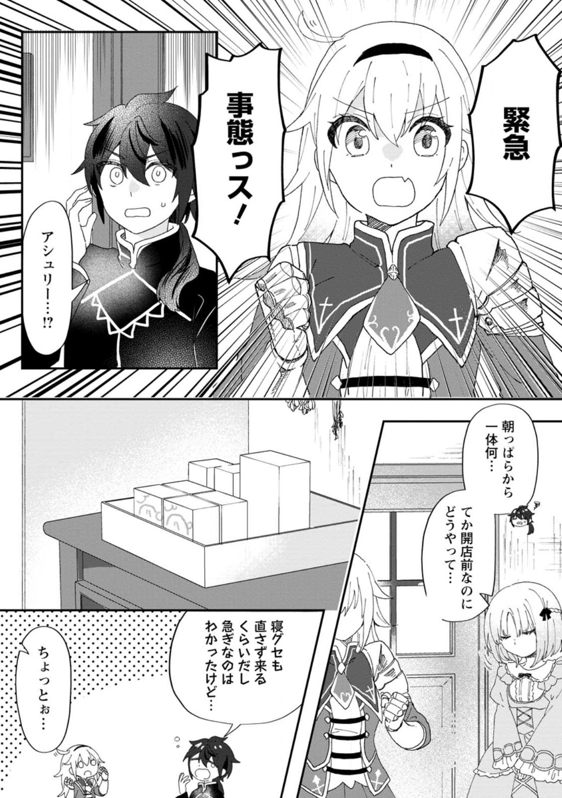 Ore dake Chou Tensai Renkinjutsushi: Yuru~i Atelier Seikatsu Hajimemashita Chap 16.1 - Next Chap 17.1