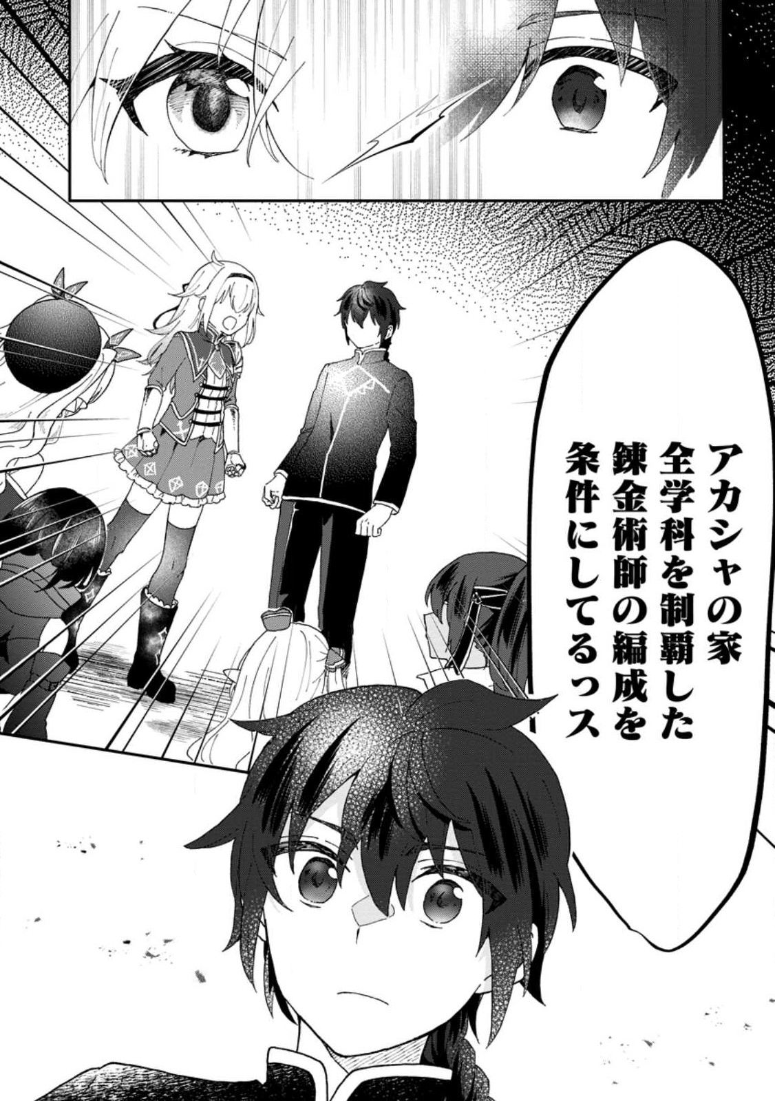 Ore dake Chou Tensai Renkinjutsushi: Yuru~i Atelier Seikatsu Hajimemashita Chap 16.2 - Next Chap 17.2