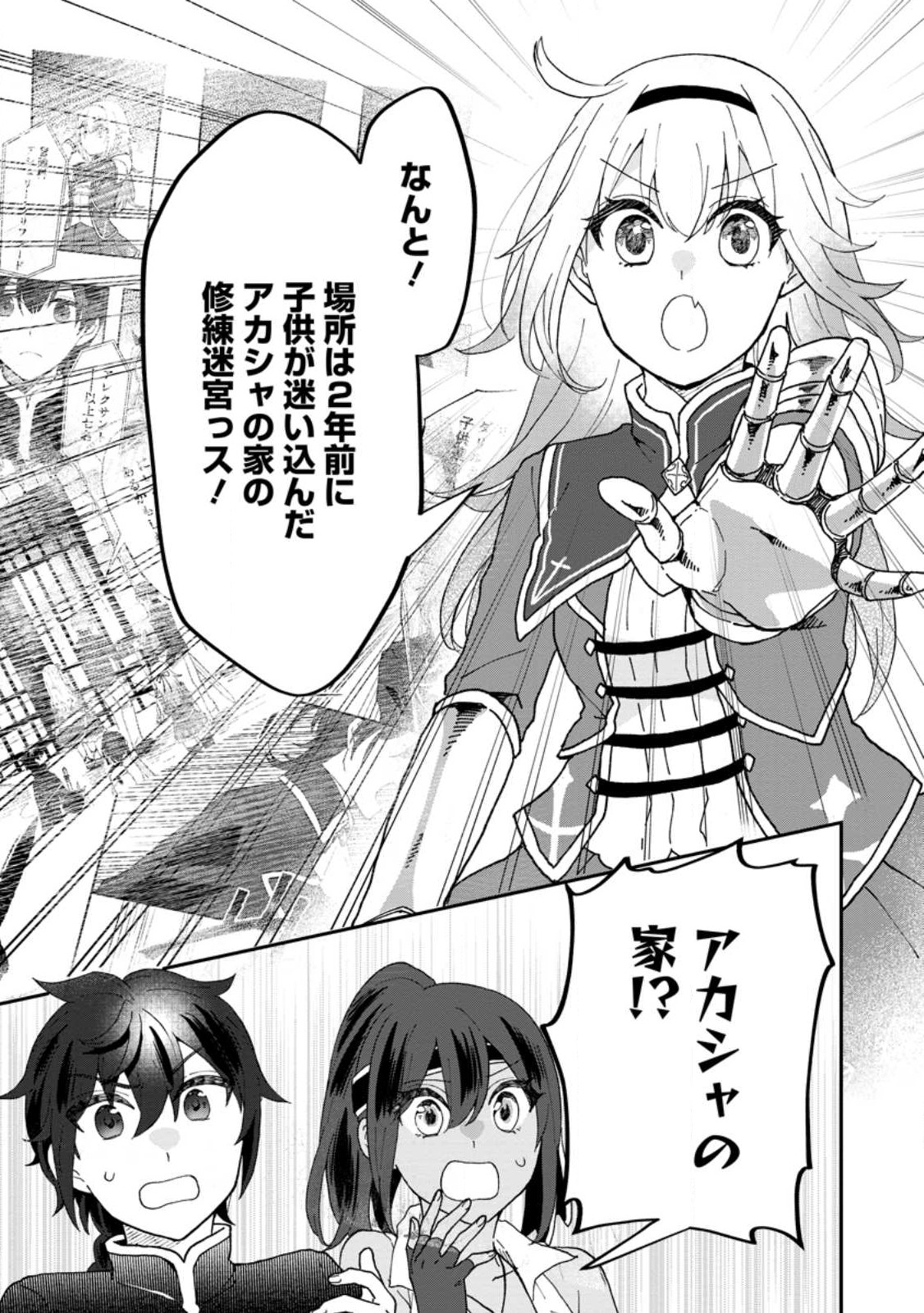 Ore dake Chou Tensai Renkinjutsushi: Yuru~i Atelier Seikatsu Hajimemashita Chap 16.2 - Next Chap 17.2