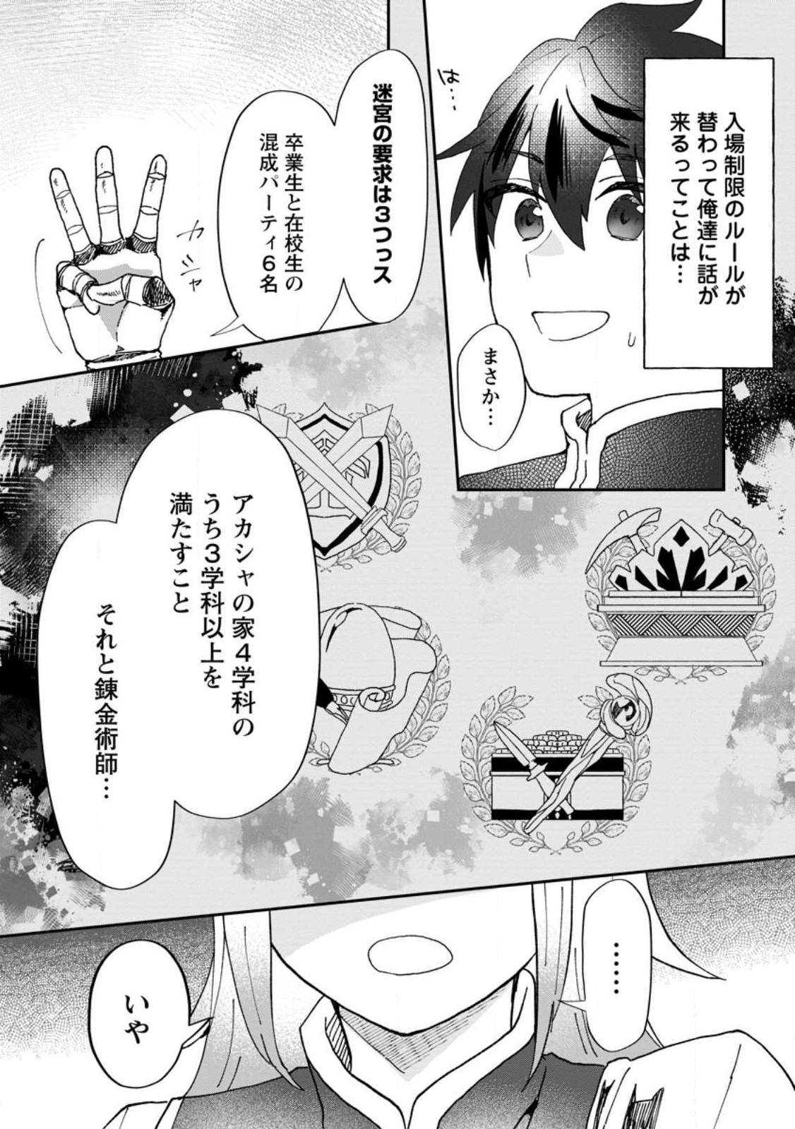 Ore dake Chou Tensai Renkinjutsushi: Yuru~i Atelier Seikatsu Hajimemashita Chap 16.2 - Next Chap 17.2