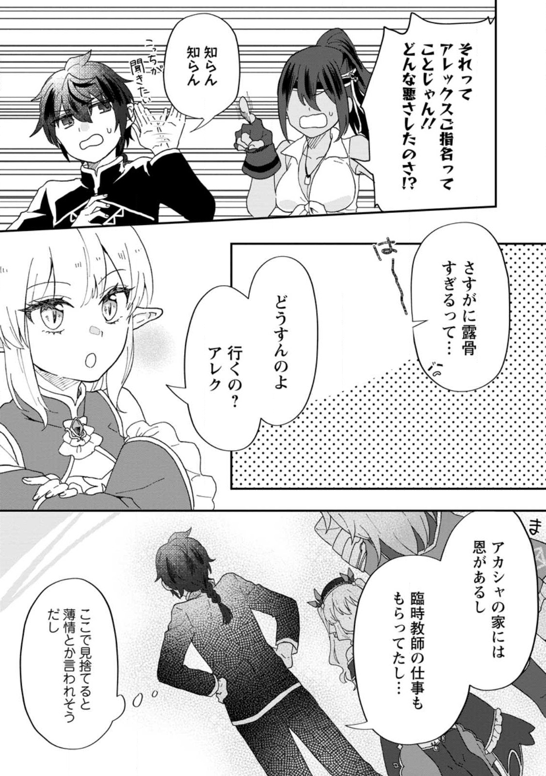 Ore dake Chou Tensai Renkinjutsushi: Yuru~i Atelier Seikatsu Hajimemashita Chap 16.2 - Next Chap 17.2