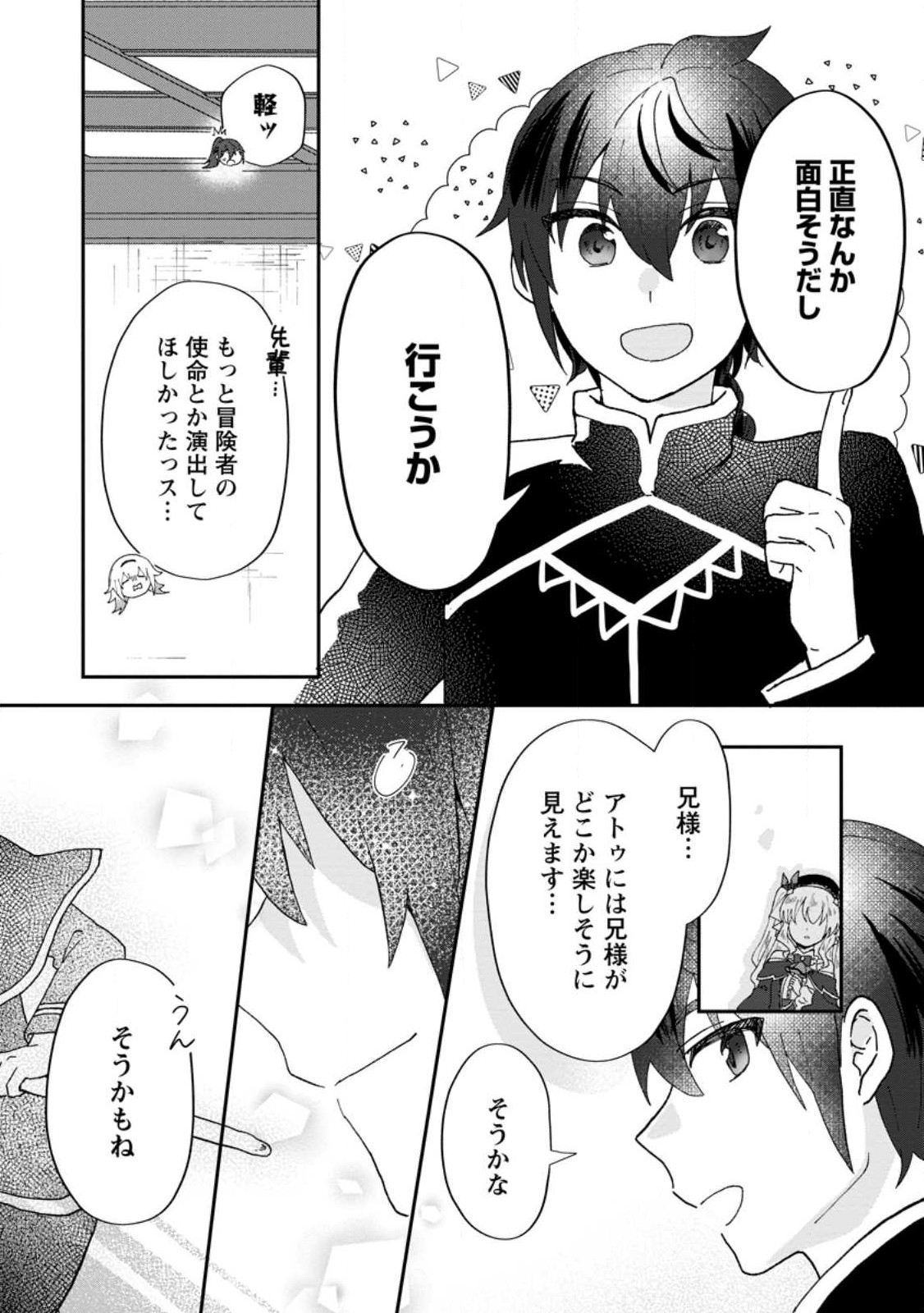 Ore dake Chou Tensai Renkinjutsushi: Yuru~i Atelier Seikatsu Hajimemashita Chap 16.2 - Next Chap 17.2