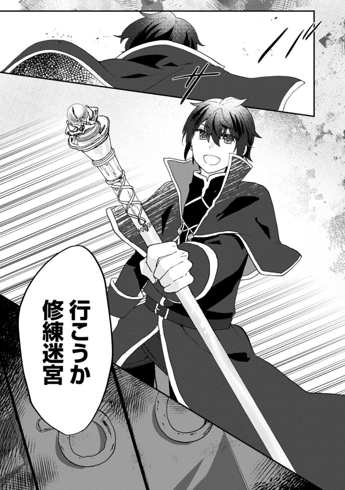 Ore dake Chou Tensai Renkinjutsushi: Yuru~i Atelier Seikatsu Hajimemashita Chap 16.2 - Next Chap 17.2