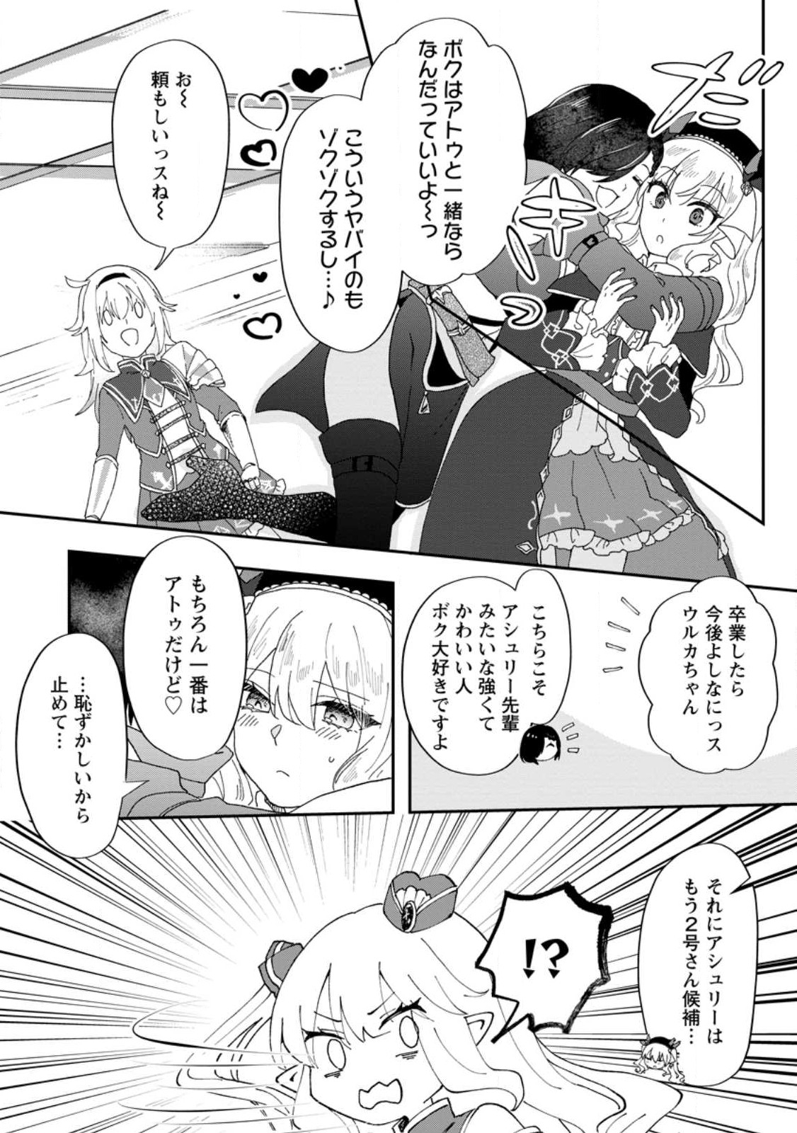 Ore dake Chou Tensai Renkinjutsushi: Yuru~i Atelier Seikatsu Hajimemashita Chap 16.2 - Next Chap 17.2