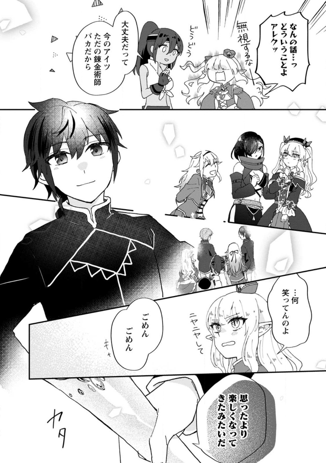 Ore dake Chou Tensai Renkinjutsushi: Yuru~i Atelier Seikatsu Hajimemashita Chap 16.2 - Next Chap 17.2