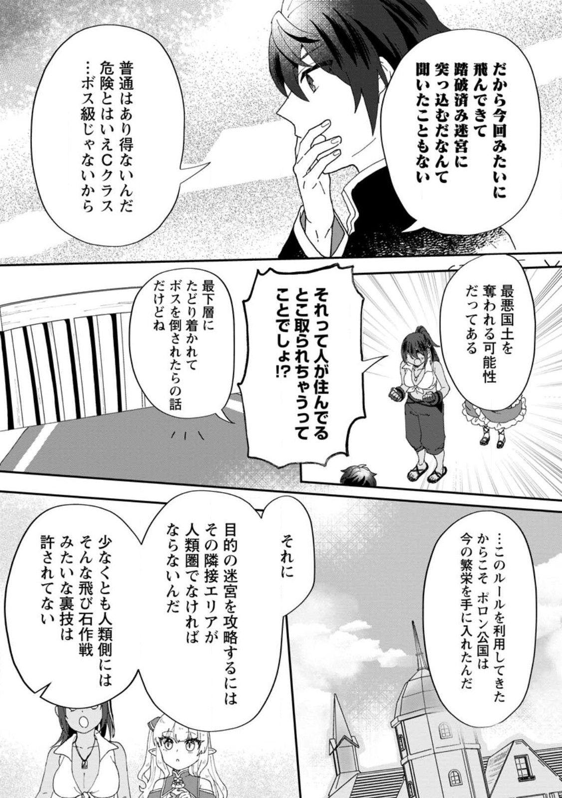 Ore dake Chou Tensai Renkinjutsushi: Yuru~i Atelier Seikatsu Hajimemashita Chap 16.2 - Next Chap 17.2