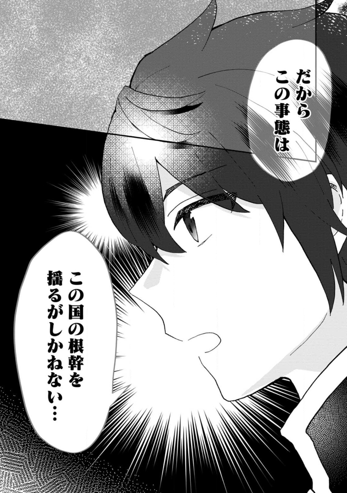 Ore dake Chou Tensai Renkinjutsushi: Yuru~i Atelier Seikatsu Hajimemashita Chap 16.2 - Next Chap 17.2