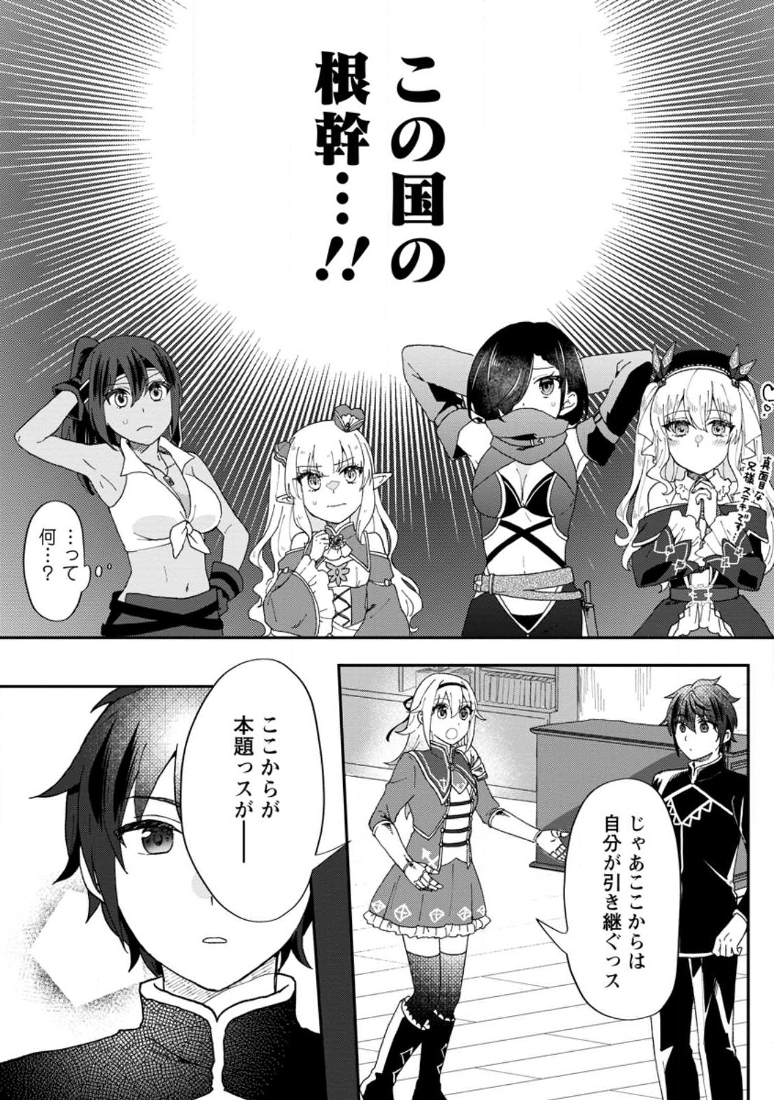 Ore dake Chou Tensai Renkinjutsushi: Yuru~i Atelier Seikatsu Hajimemashita Chap 16.2 - Next Chap 17.2