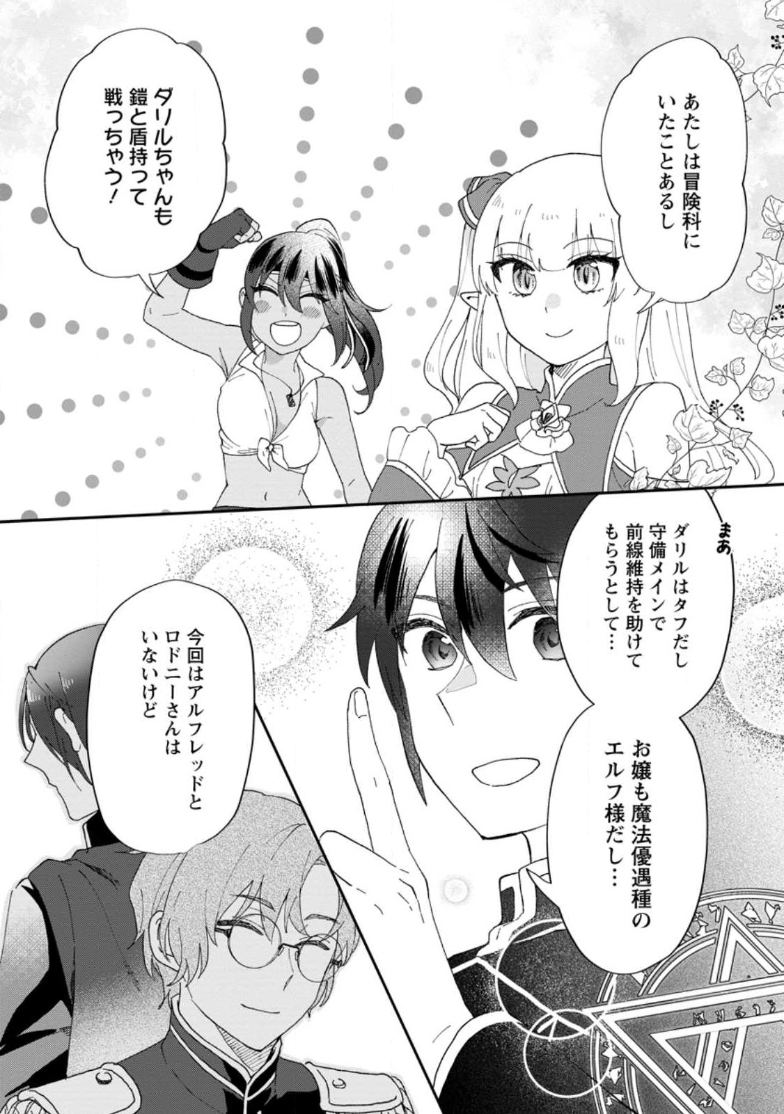 Ore dake Chou Tensai Renkinjutsushi: Yuru~i Atelier Seikatsu Hajimemashita Chap 17.1 - Next Chap 18.1