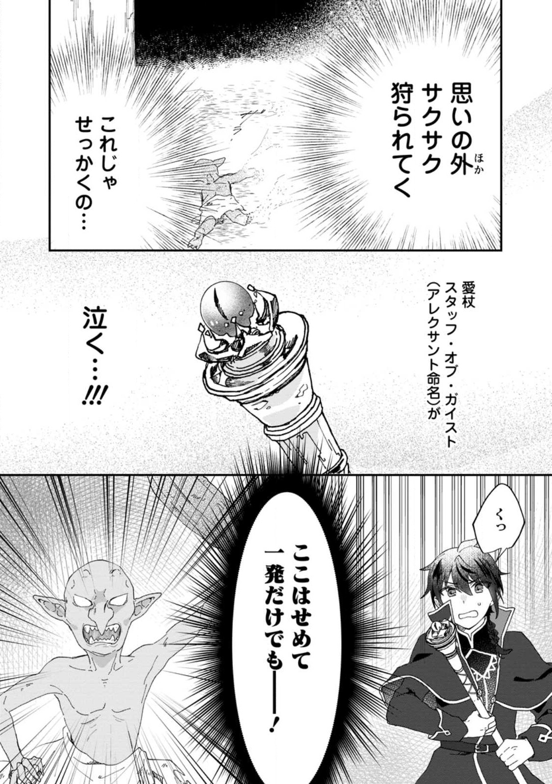 Ore dake Chou Tensai Renkinjutsushi: Yuru~i Atelier Seikatsu Hajimemashita Chap 17.1 - Next Chap 18.1