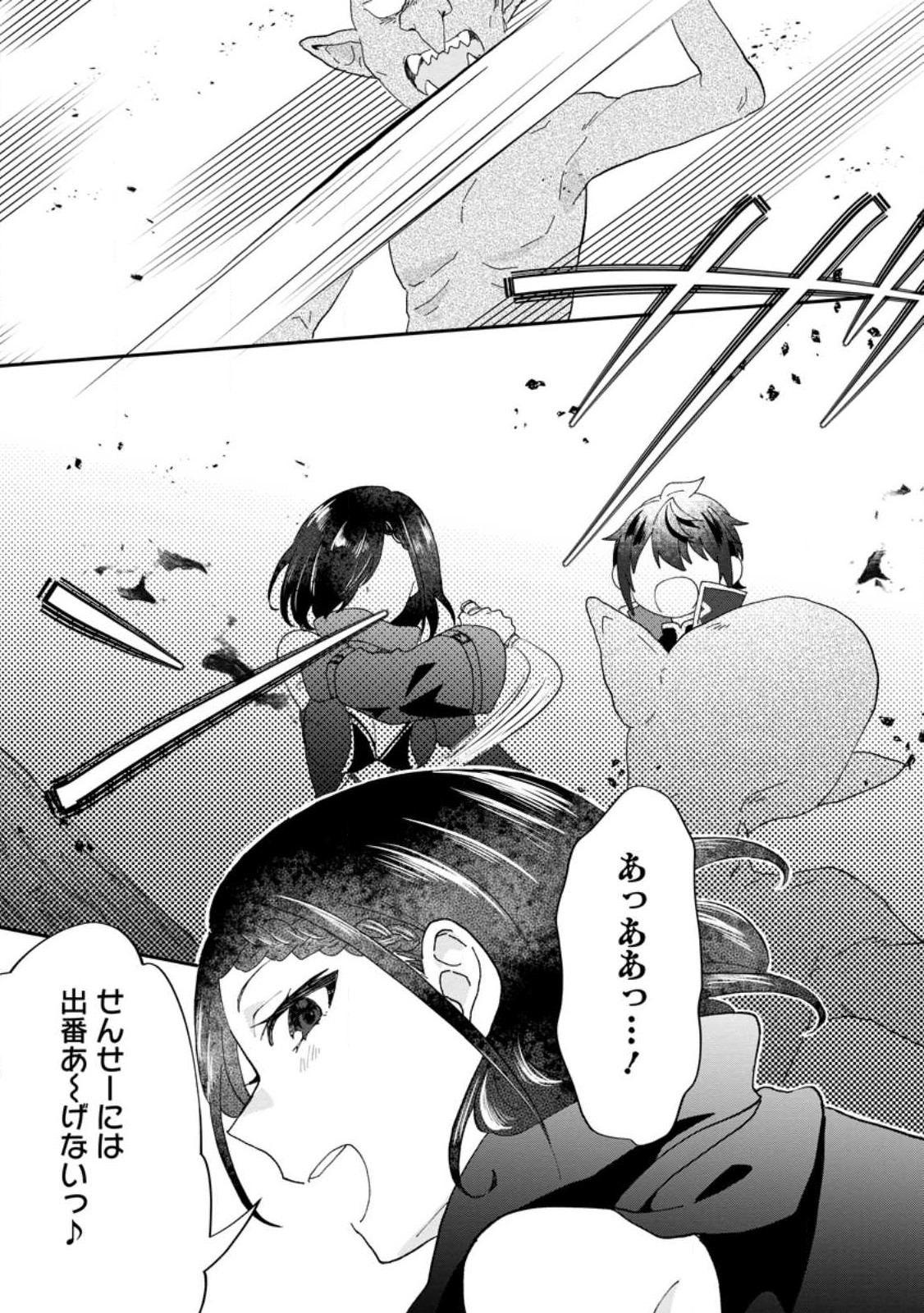 Ore dake Chou Tensai Renkinjutsushi: Yuru~i Atelier Seikatsu Hajimemashita Chap 17.1 - Next Chap 18.1