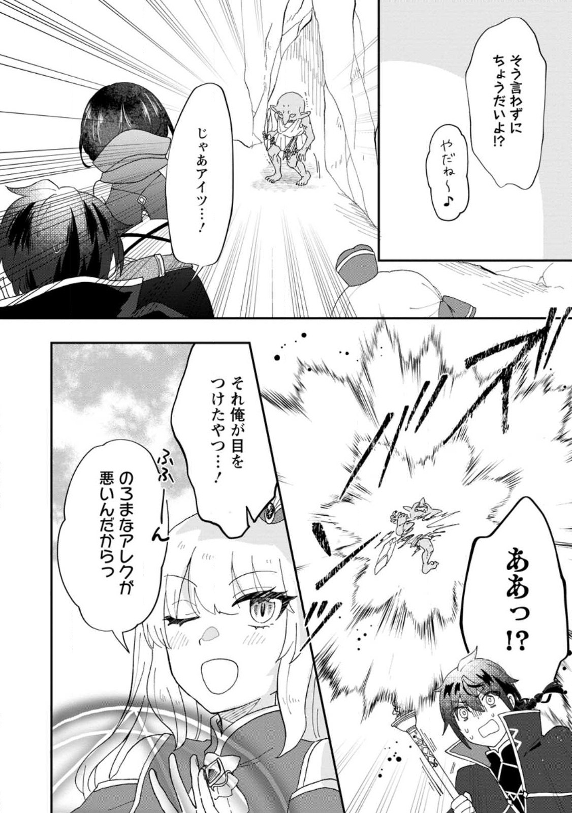 Ore dake Chou Tensai Renkinjutsushi: Yuru~i Atelier Seikatsu Hajimemashita Chap 17.1 - Next Chap 18.1