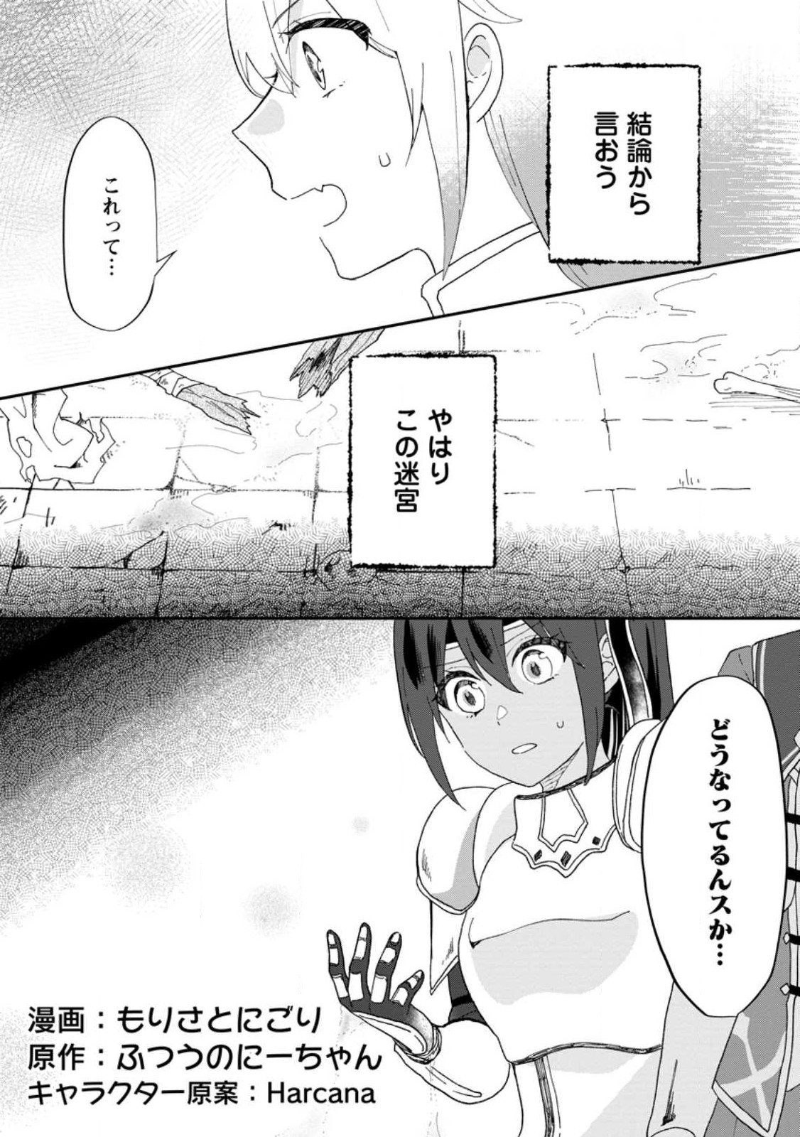 Ore dake Chou Tensai Renkinjutsushi: Yuru~i Atelier Seikatsu Hajimemashita Chap 17.1 - Next Chap 18.1