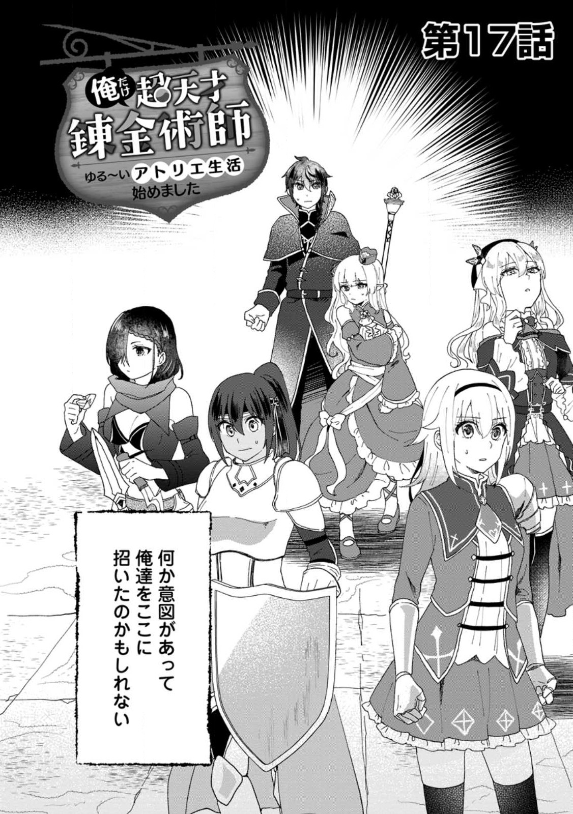 Ore dake Chou Tensai Renkinjutsushi: Yuru~i Atelier Seikatsu Hajimemashita Chap 17.1 - Next Chap 18.1