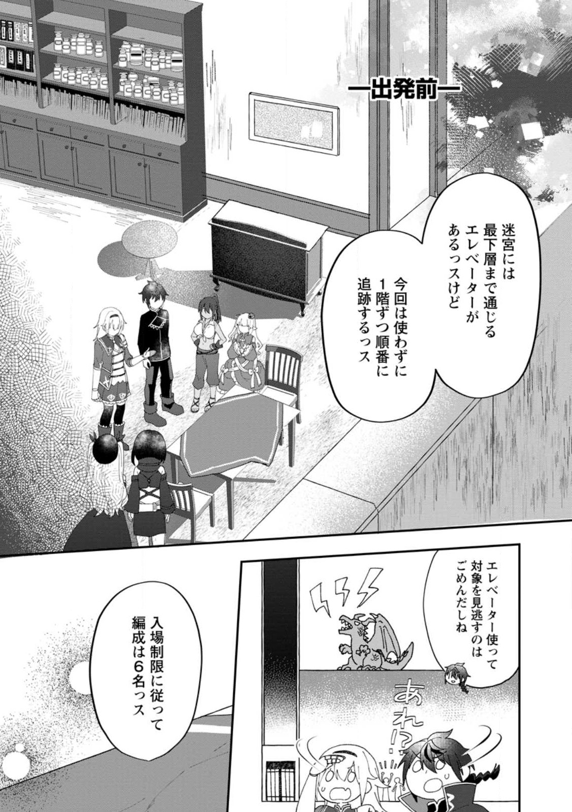 Ore dake Chou Tensai Renkinjutsushi: Yuru~i Atelier Seikatsu Hajimemashita Chap 17.1 - Next Chap 18.1