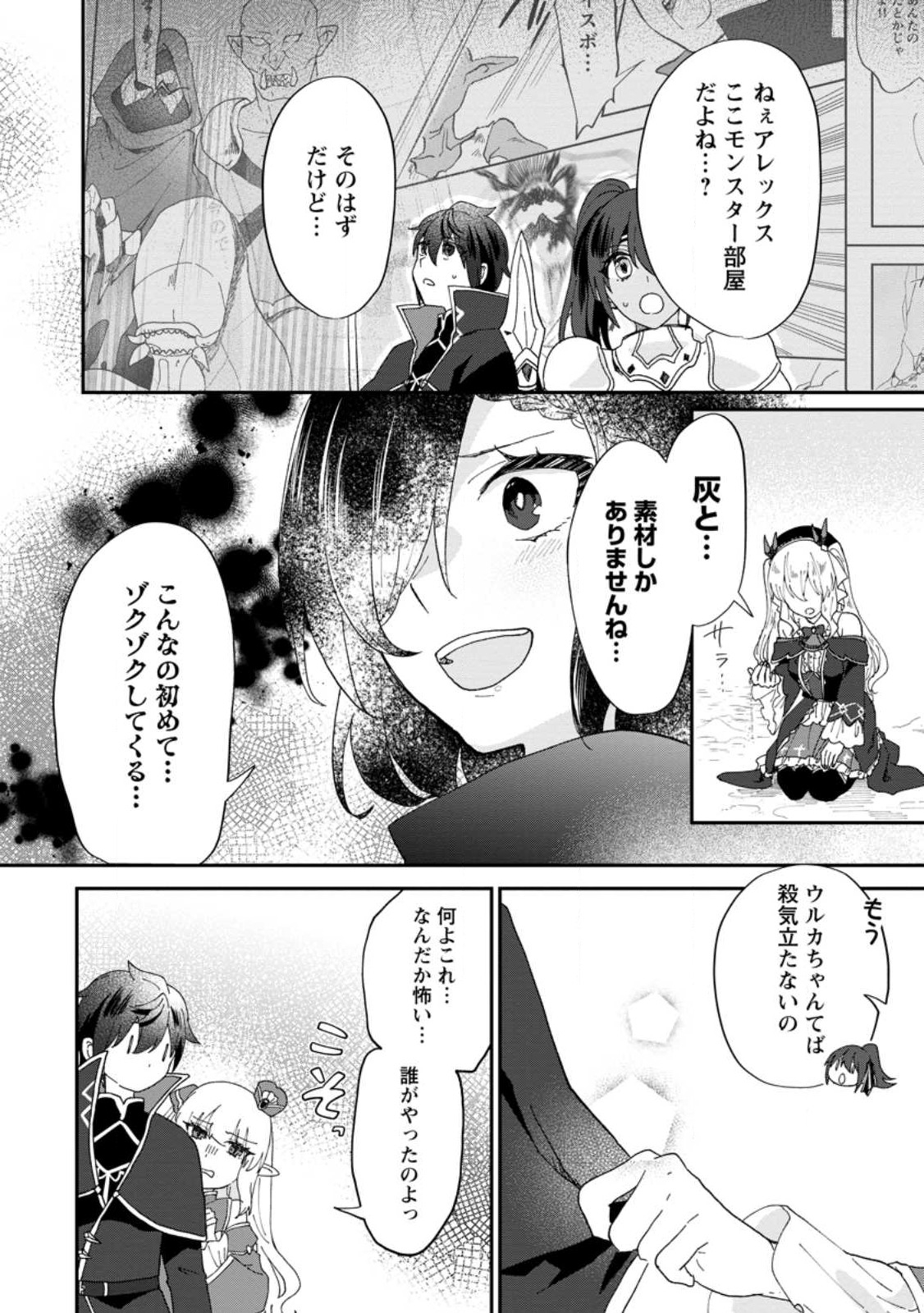 Ore dake Chou Tensai Renkinjutsushi: Yuru~i Atelier Seikatsu Hajimemashita Chap 17.2 - Next Chap 18.2