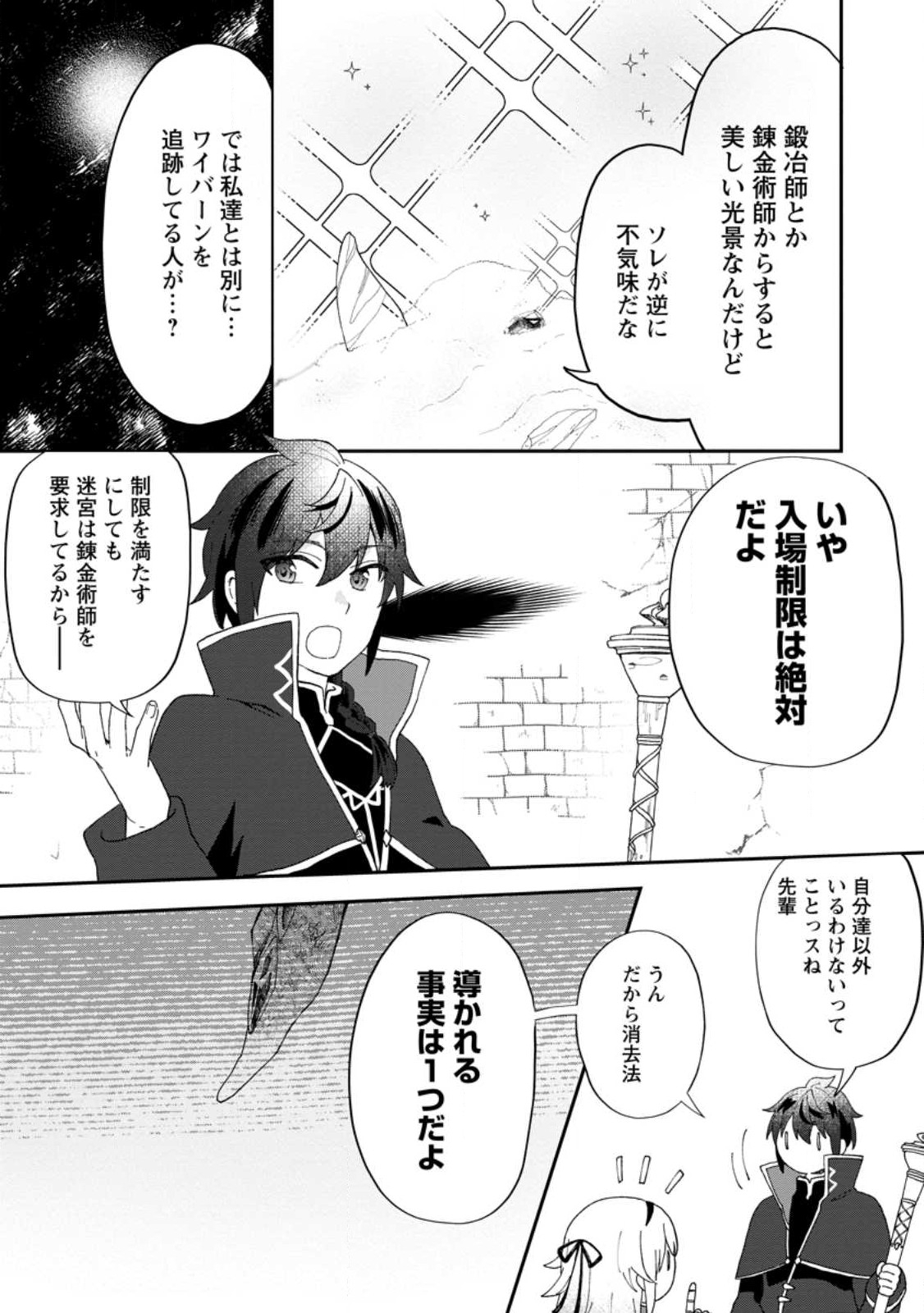 Ore dake Chou Tensai Renkinjutsushi: Yuru~i Atelier Seikatsu Hajimemashita Chap 17.2 - Next Chap 18.2
