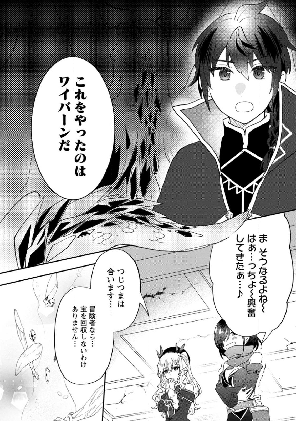 Ore dake Chou Tensai Renkinjutsushi: Yuru~i Atelier Seikatsu Hajimemashita Chap 17.2 - Next Chap 18.2