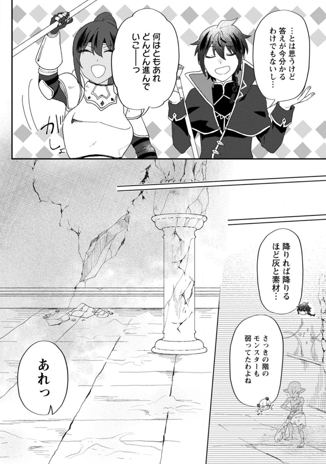 Ore dake Chou Tensai Renkinjutsushi: Yuru~i Atelier Seikatsu Hajimemashita Chap 17.2 - Next Chap 18.2