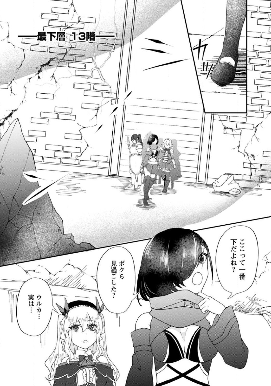 Ore dake Chou Tensai Renkinjutsushi: Yuru~i Atelier Seikatsu Hajimemashita Chap 17.2 - Next Chap 18.2