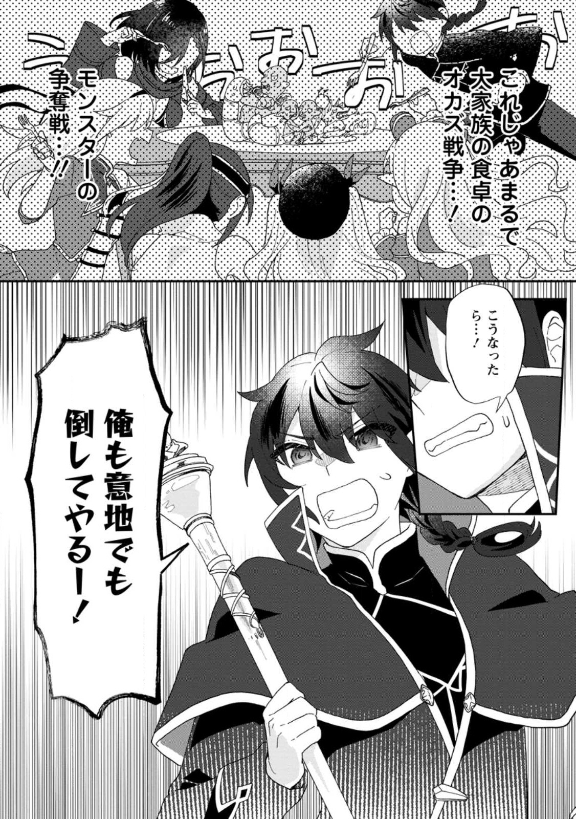 Ore dake Chou Tensai Renkinjutsushi: Yuru~i Atelier Seikatsu Hajimemashita Chap 17.2 - Next Chap 18.2