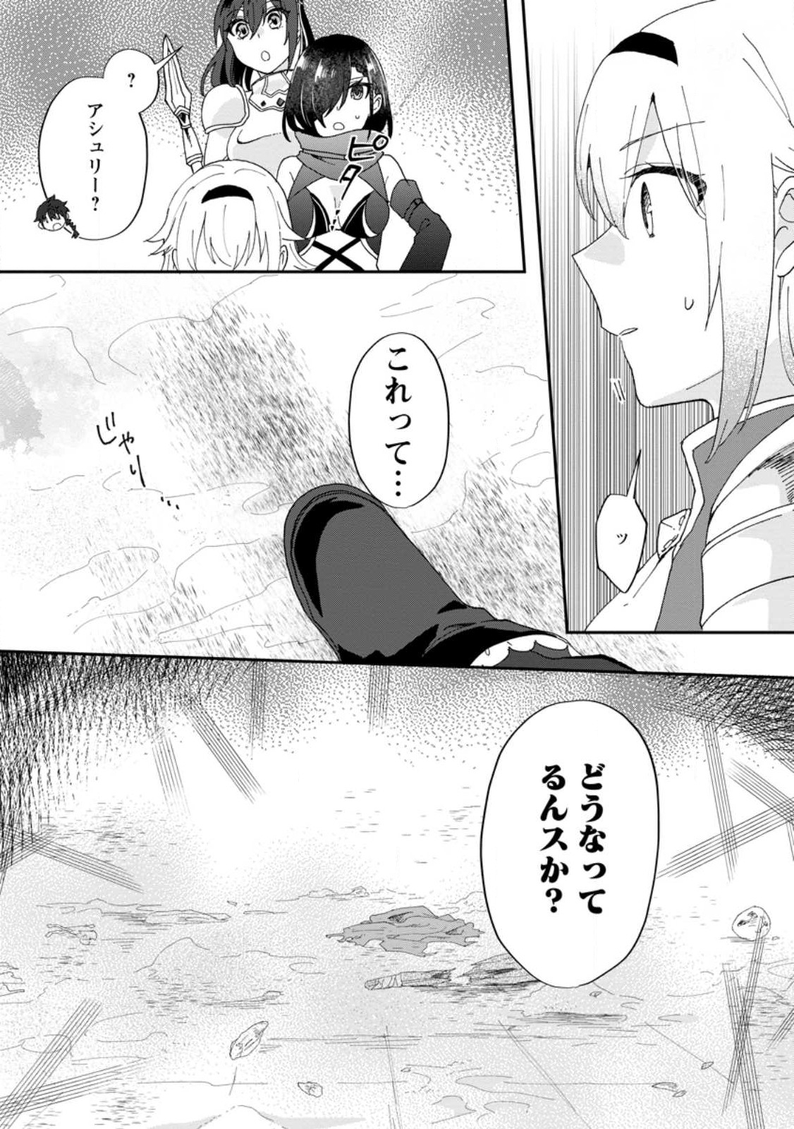 Ore dake Chou Tensai Renkinjutsushi: Yuru~i Atelier Seikatsu Hajimemashita Chap 17.2 - Next Chap 18.2