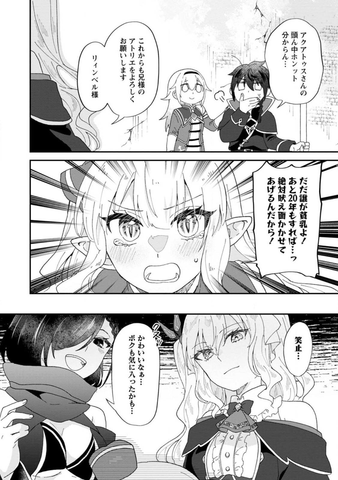 Ore dake Chou Tensai Renkinjutsushi: Yuru~i Atelier Seikatsu Hajimemashita Chap 17.3 - Next Chap 18.3