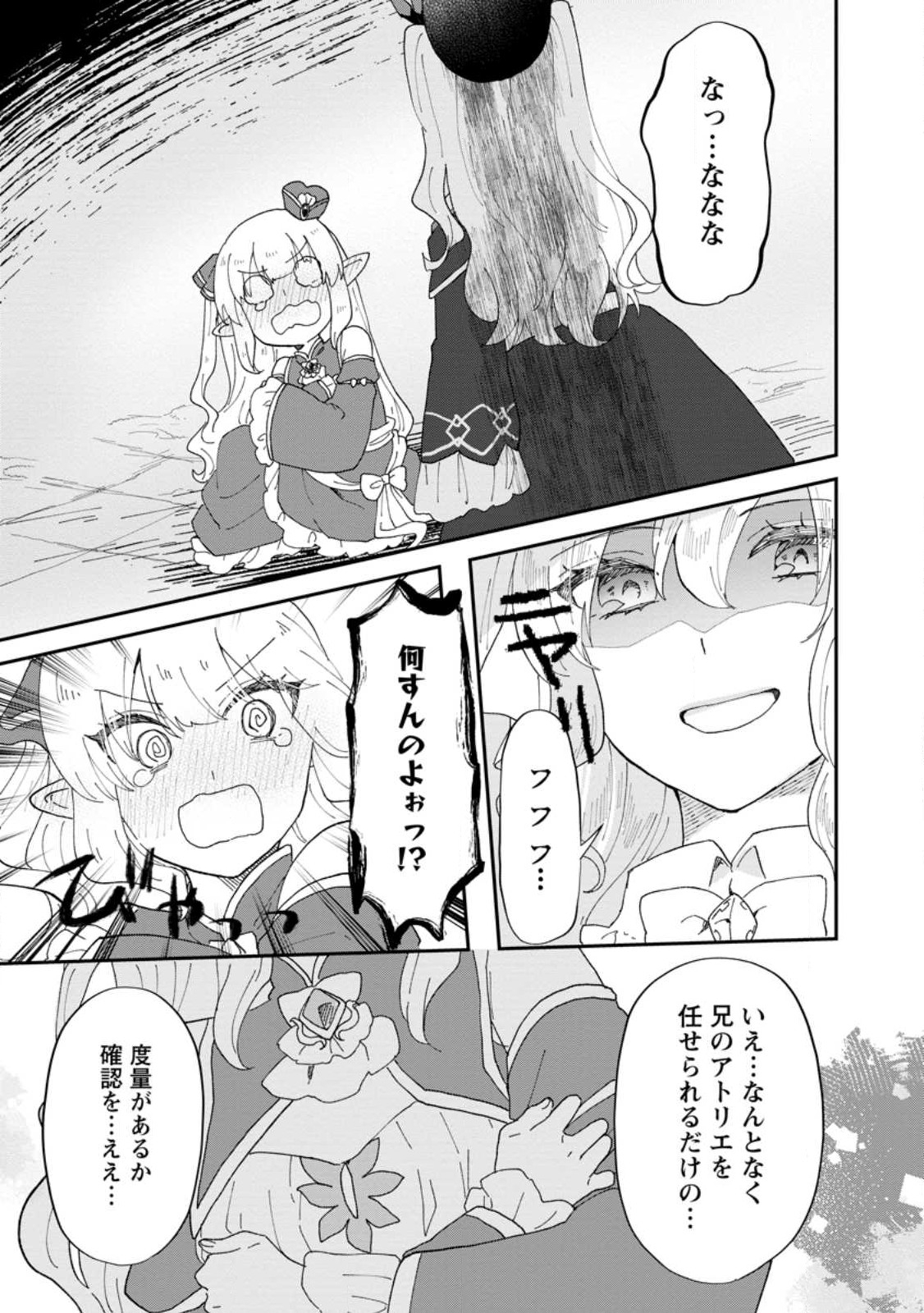 Ore dake Chou Tensai Renkinjutsushi: Yuru~i Atelier Seikatsu Hajimemashita Chap 17.3 - Next Chap 18.3