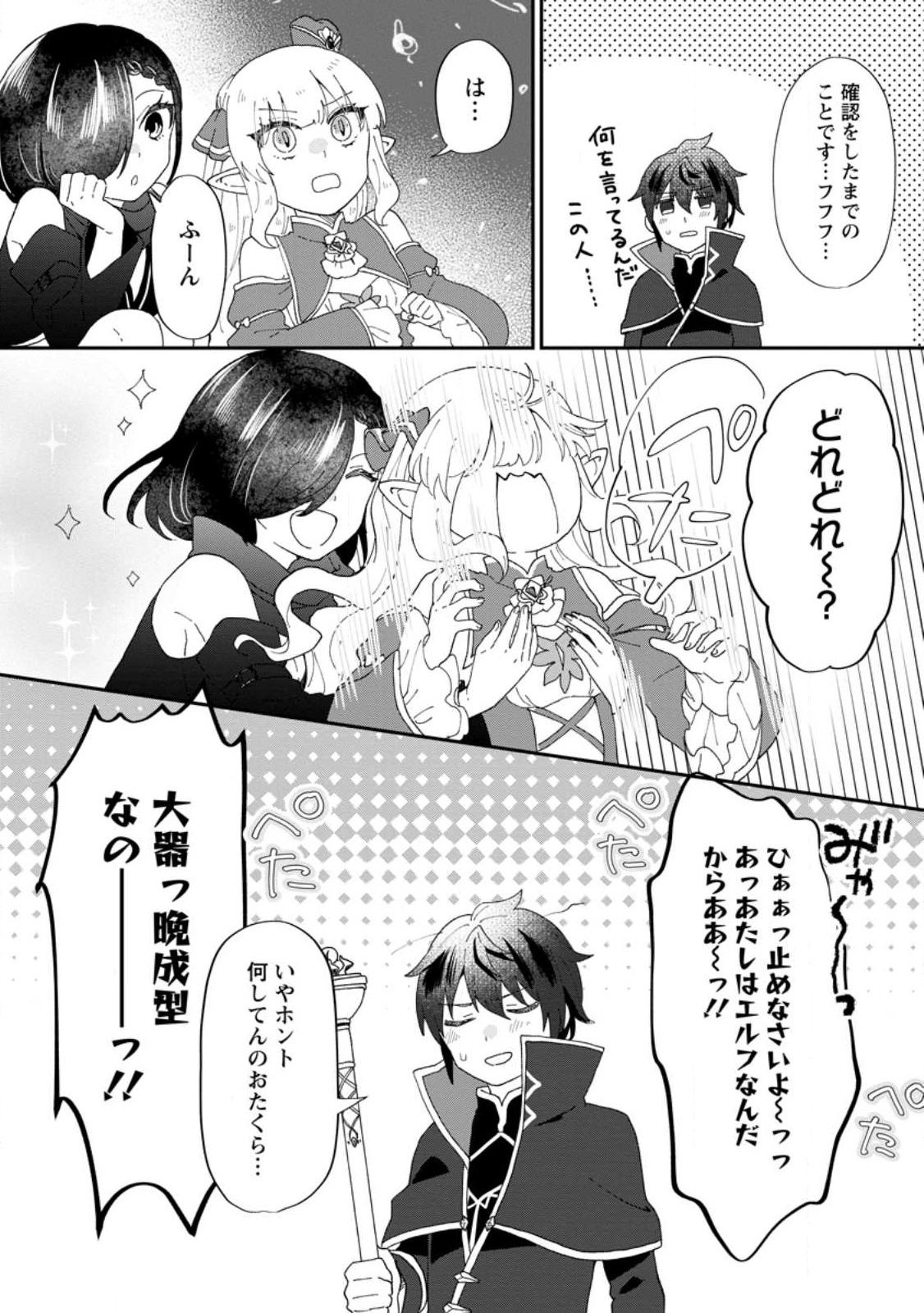 Ore dake Chou Tensai Renkinjutsushi: Yuru~i Atelier Seikatsu Hajimemashita Chap 17.3 - Next Chap 18.3