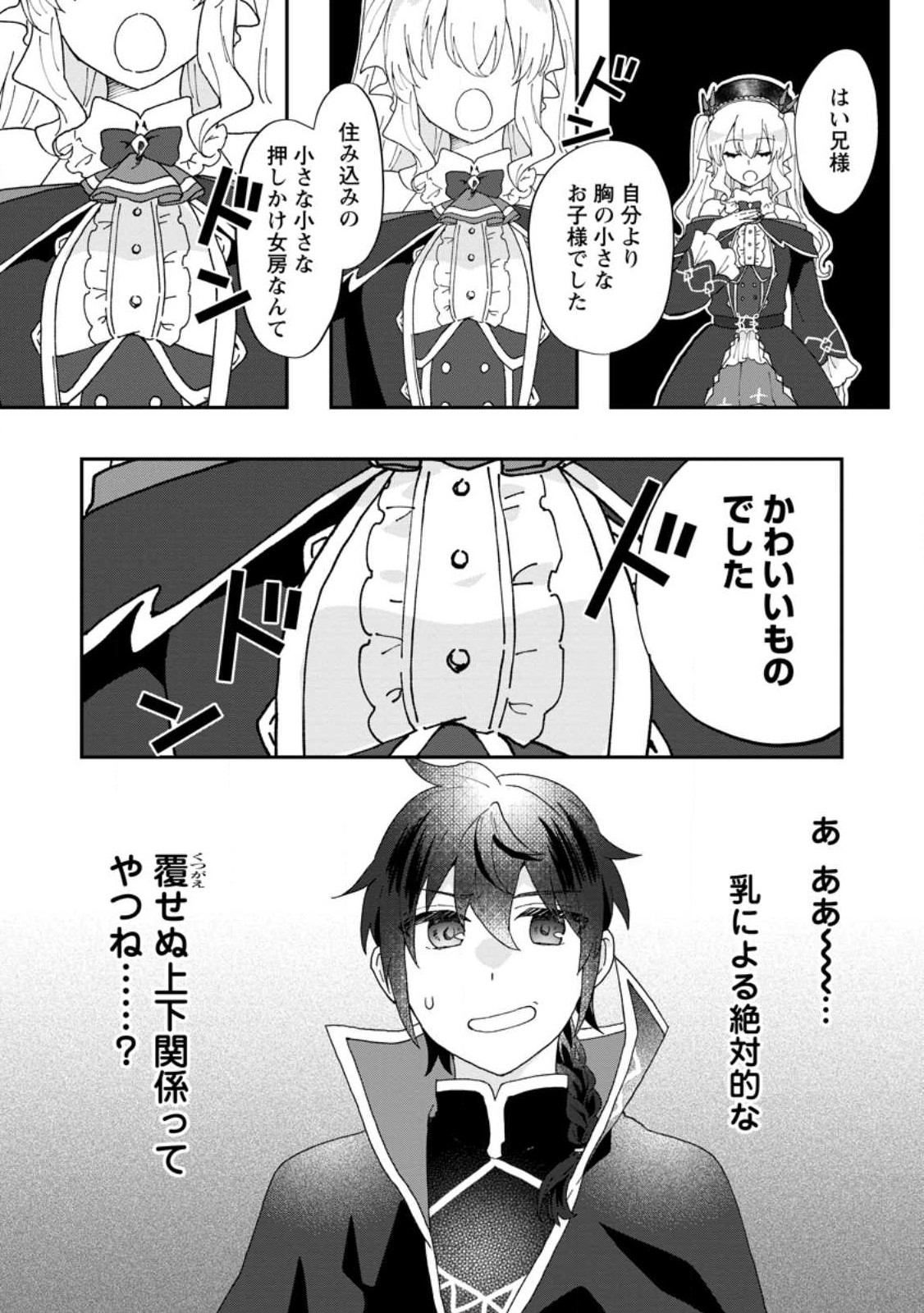 Ore dake Chou Tensai Renkinjutsushi: Yuru~i Atelier Seikatsu Hajimemashita Chap 17.3 - Next Chap 18.3
