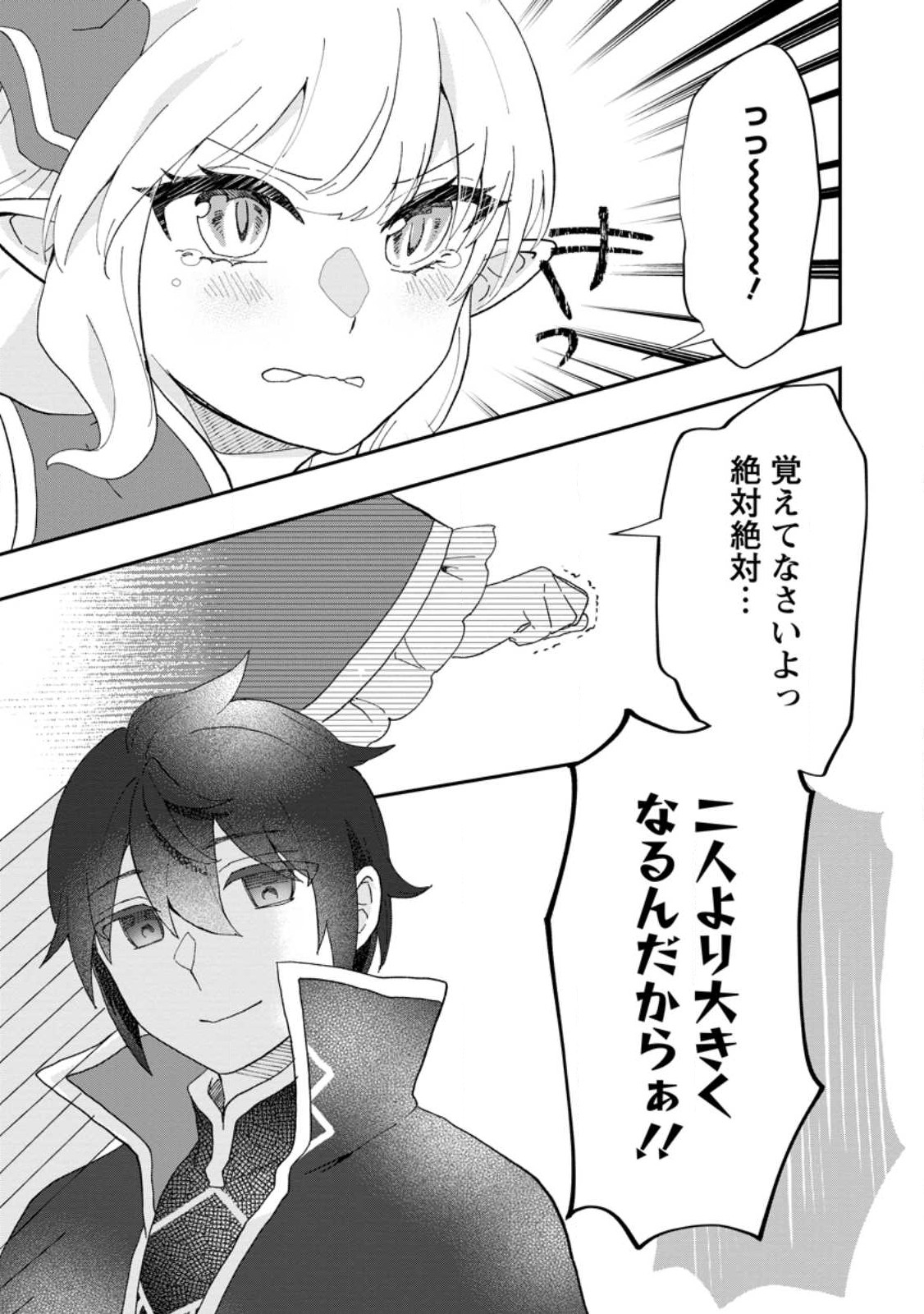 Ore dake Chou Tensai Renkinjutsushi: Yuru~i Atelier Seikatsu Hajimemashita Chap 17.3 - Next Chap 18.3