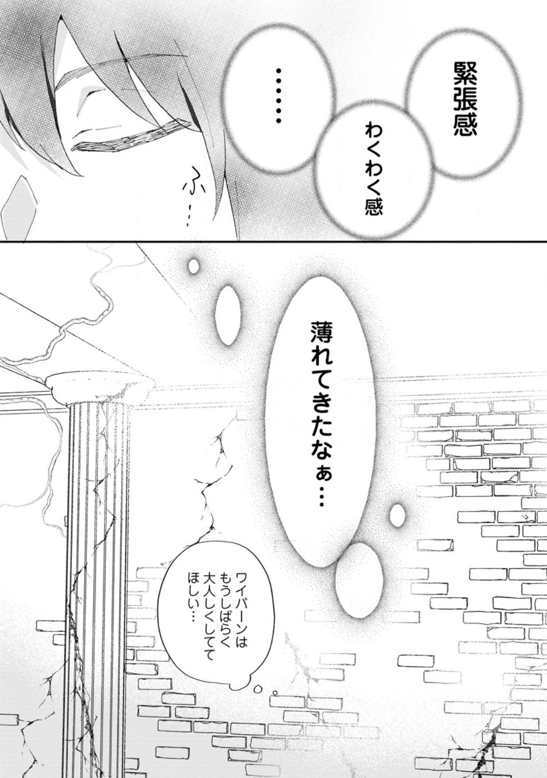 Ore dake Chou Tensai Renkinjutsushi: Yuru~i Atelier Seikatsu Hajimemashita Chap 17.3 - Next Chap 18.3
