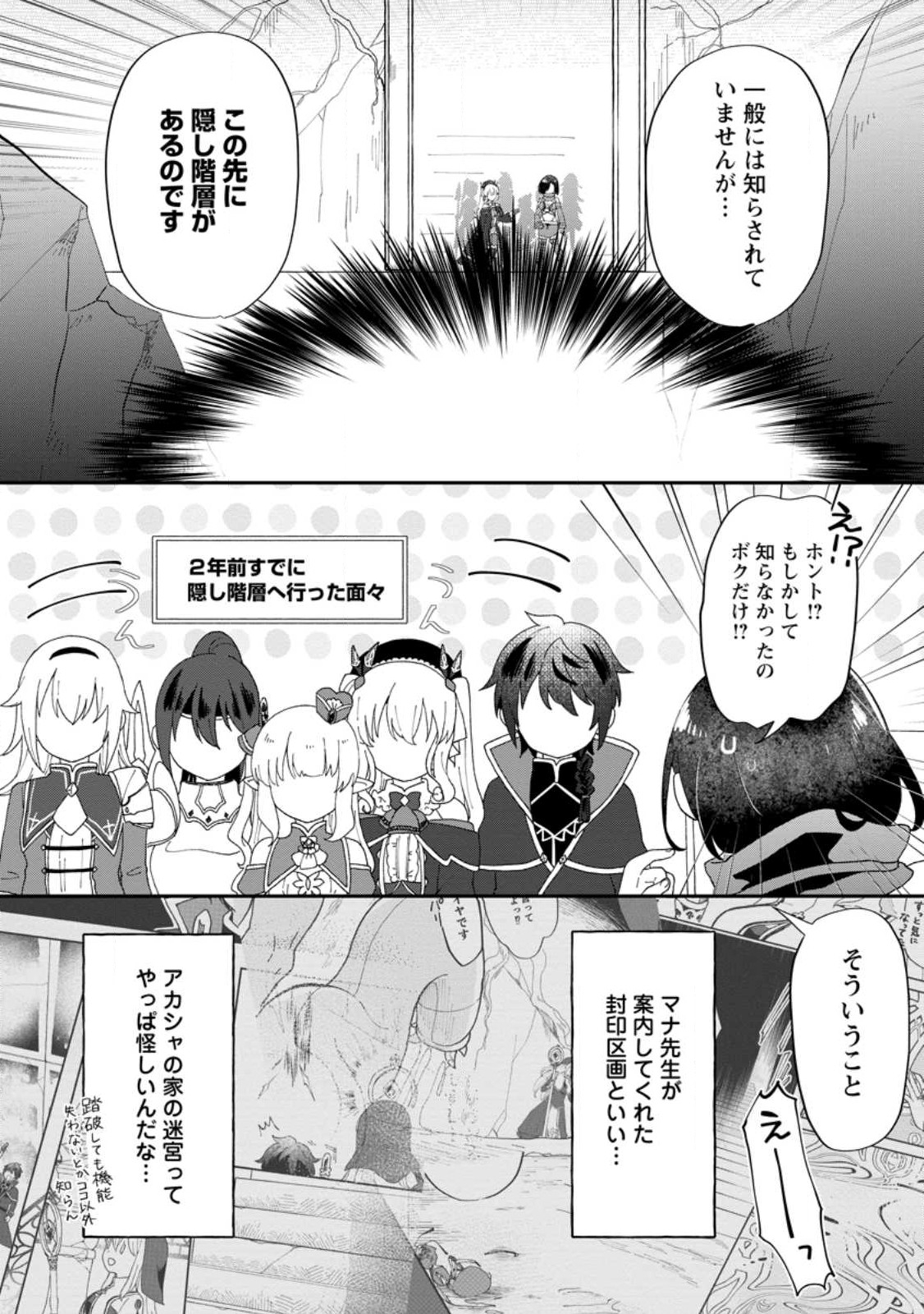Ore dake Chou Tensai Renkinjutsushi: Yuru~i Atelier Seikatsu Hajimemashita Chap 17.3 - Next Chap 18.3