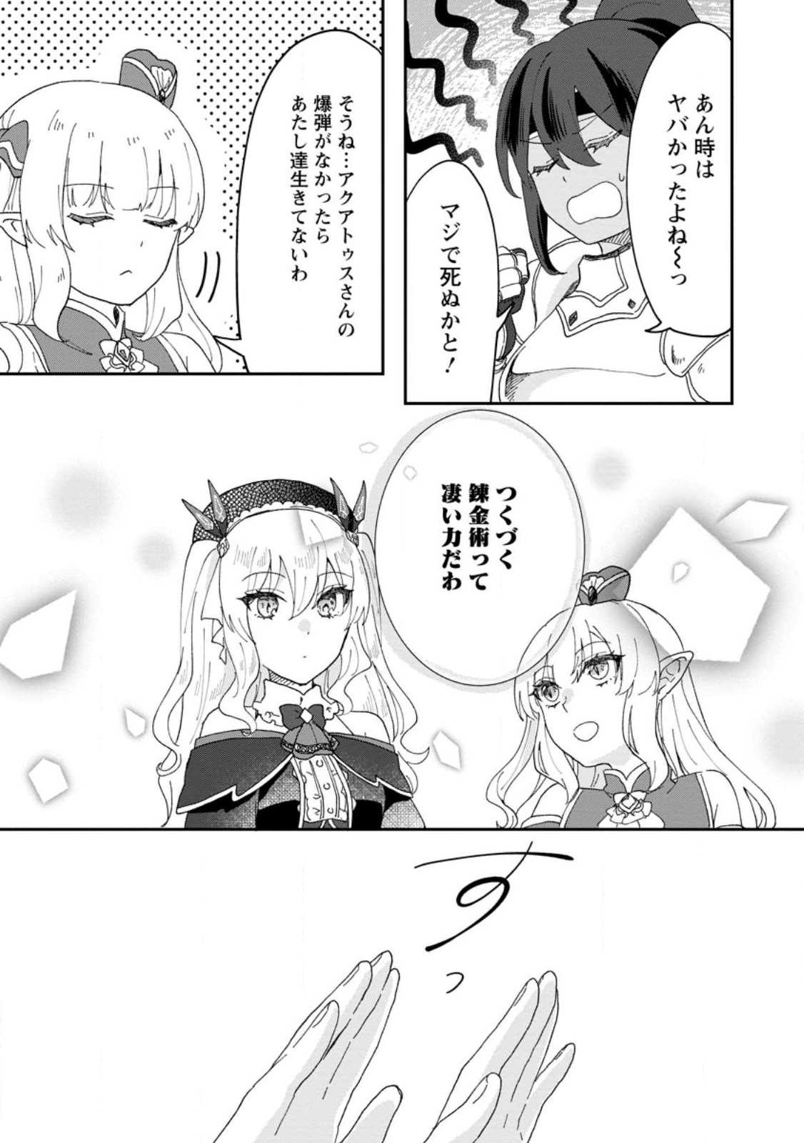 Ore dake Chou Tensai Renkinjutsushi: Yuru~i Atelier Seikatsu Hajimemashita Chap 17.3 - Next Chap 18.3